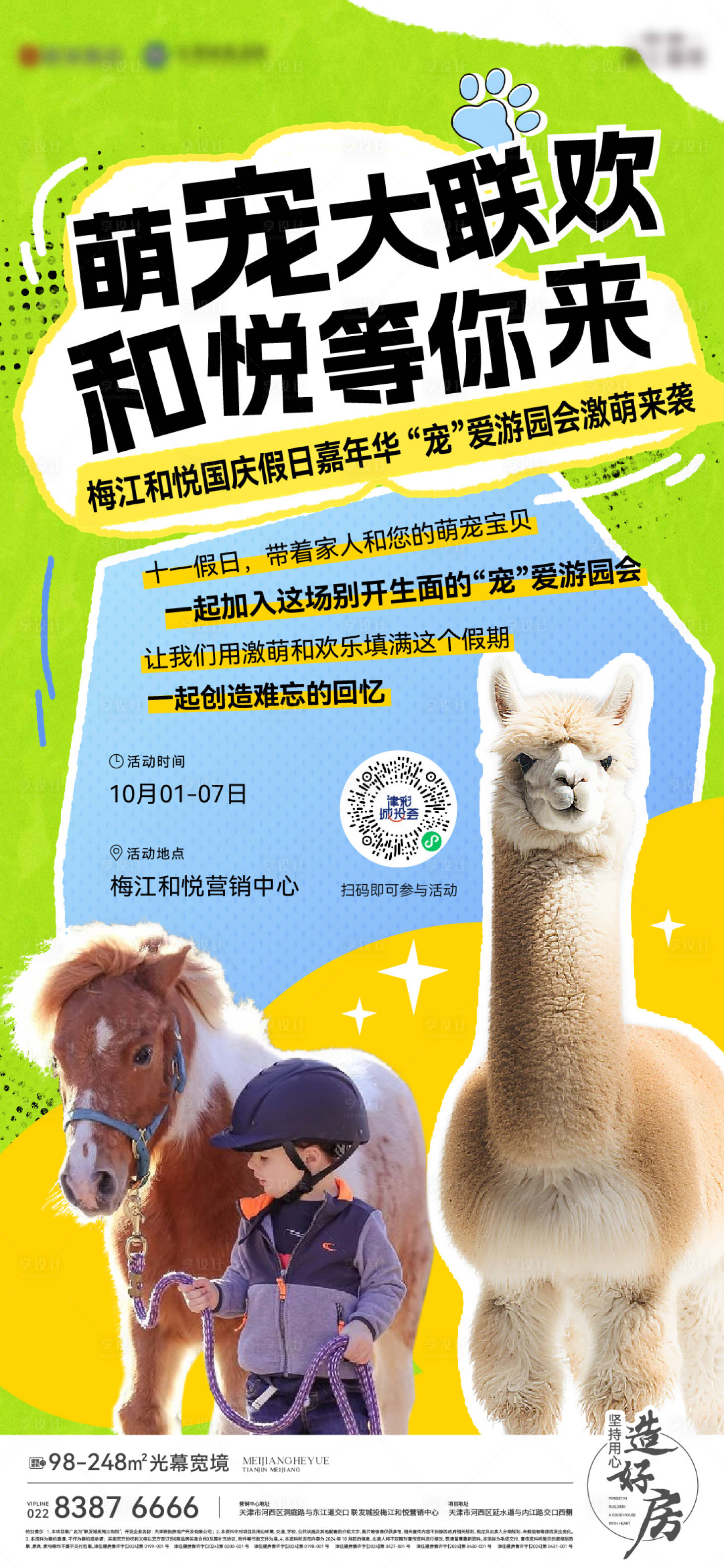 源文件下載【享設計】搜索編號：19170026705412522【寵物節邀約海報】