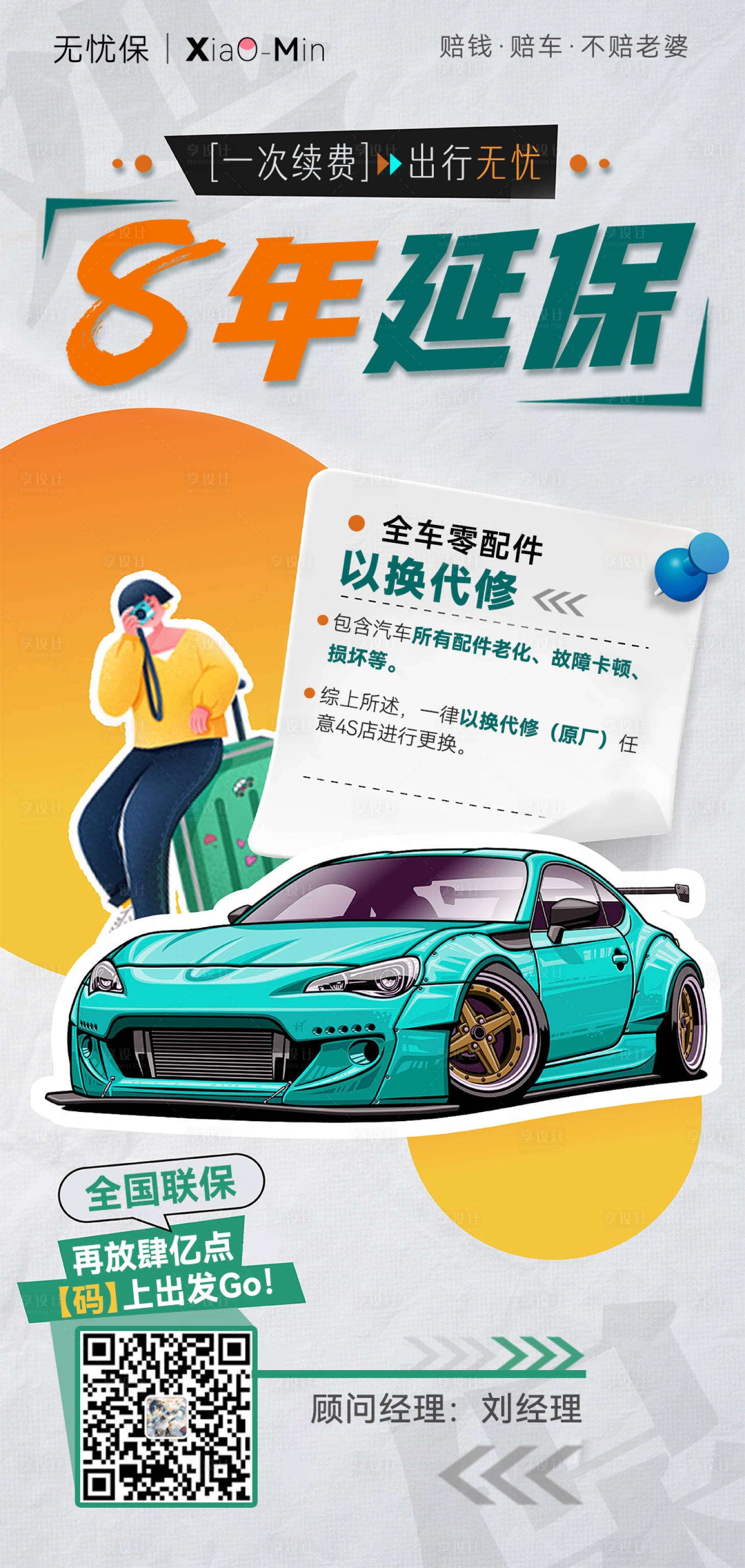 源文件下载【享设计】搜索编号：45800026920581626【汽车车险保险延保造势海报】