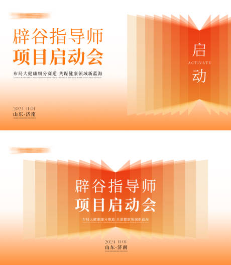 源文件下载【项目启动会活动背景板】编号：69670027008204383