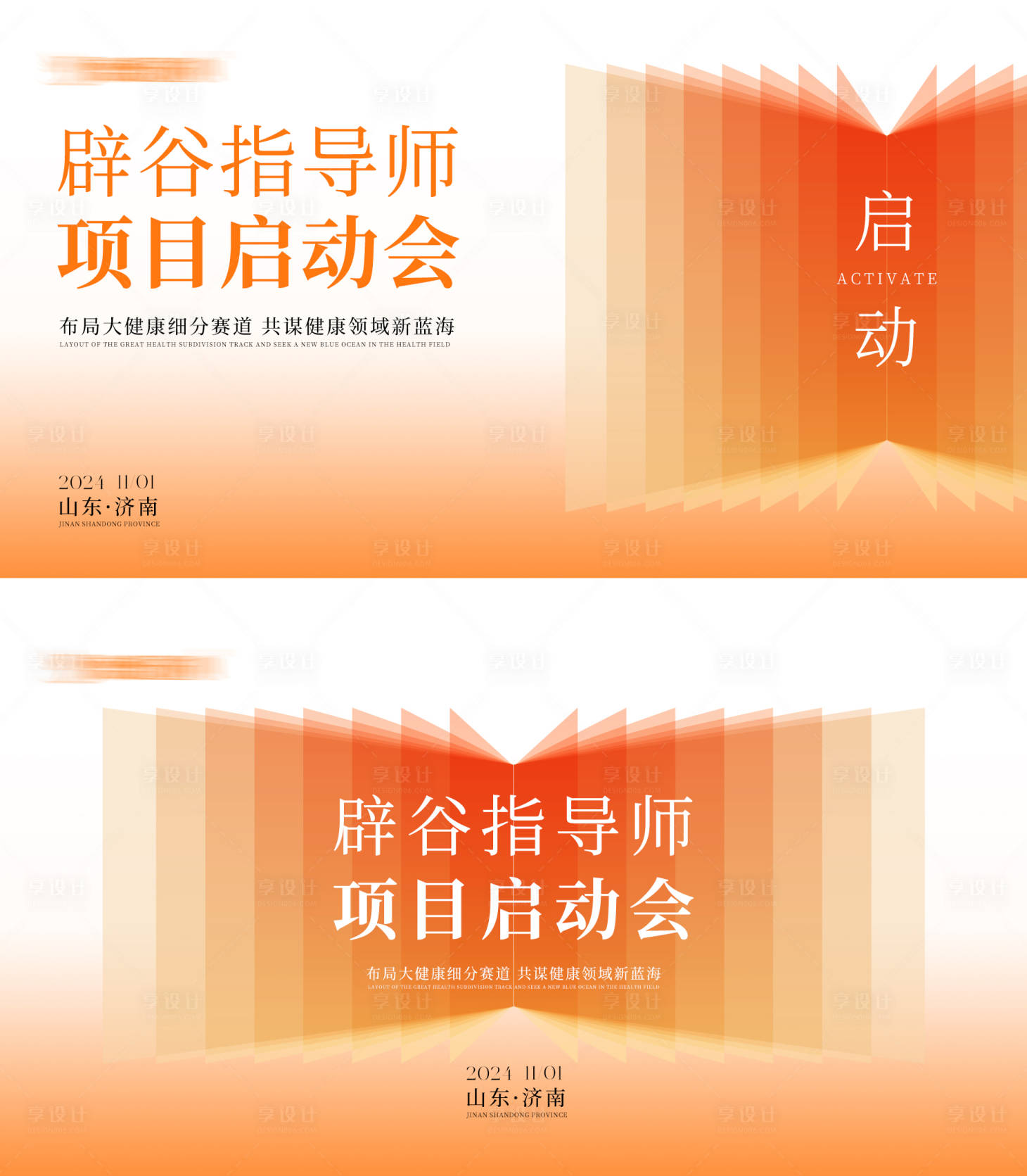 源文件下载【项目启动会活动背景板】编号：69670027008204383