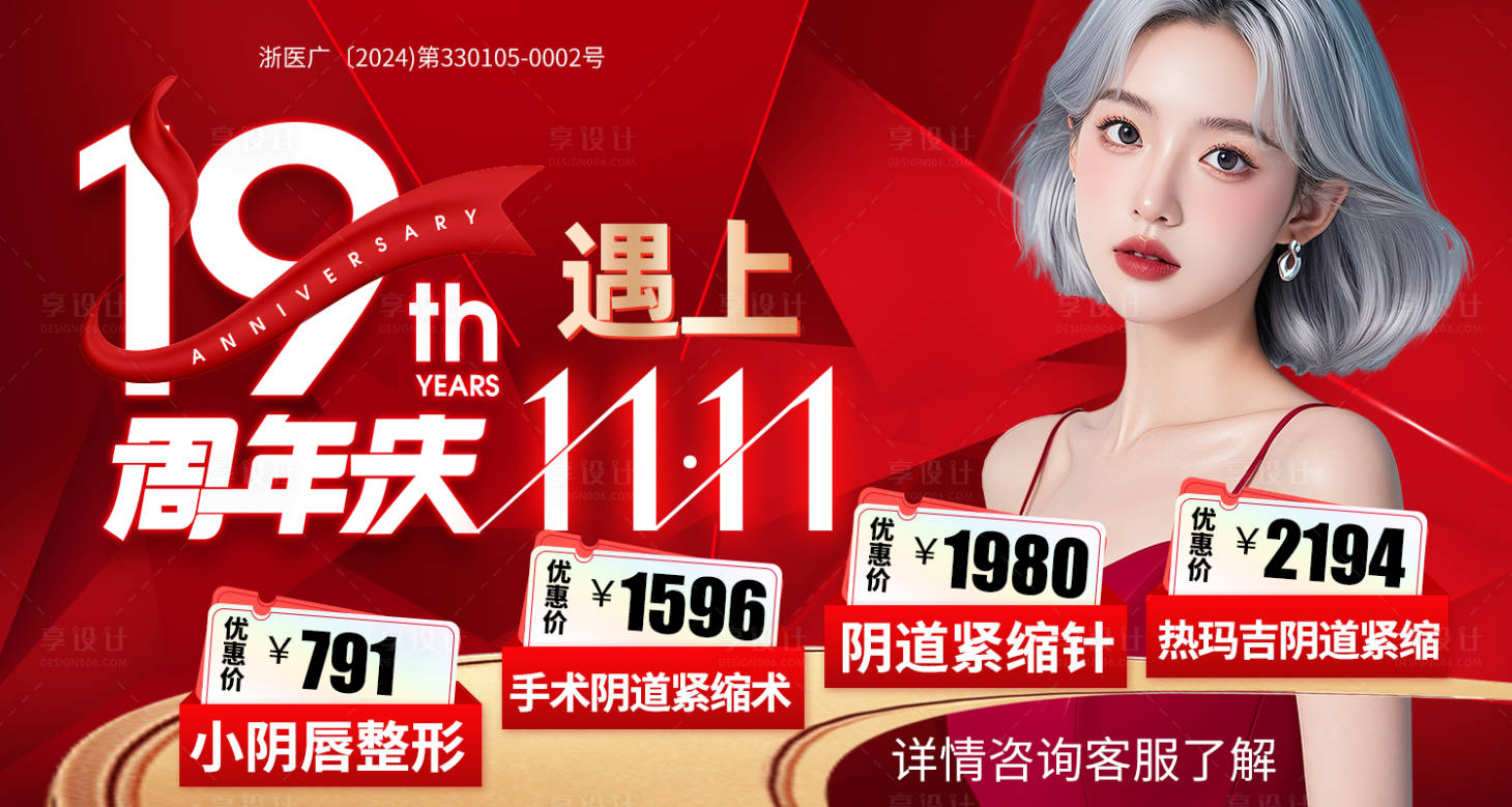 源文件下載【享設計】搜索編號：65070027015647589【19周年慶私密banner】
