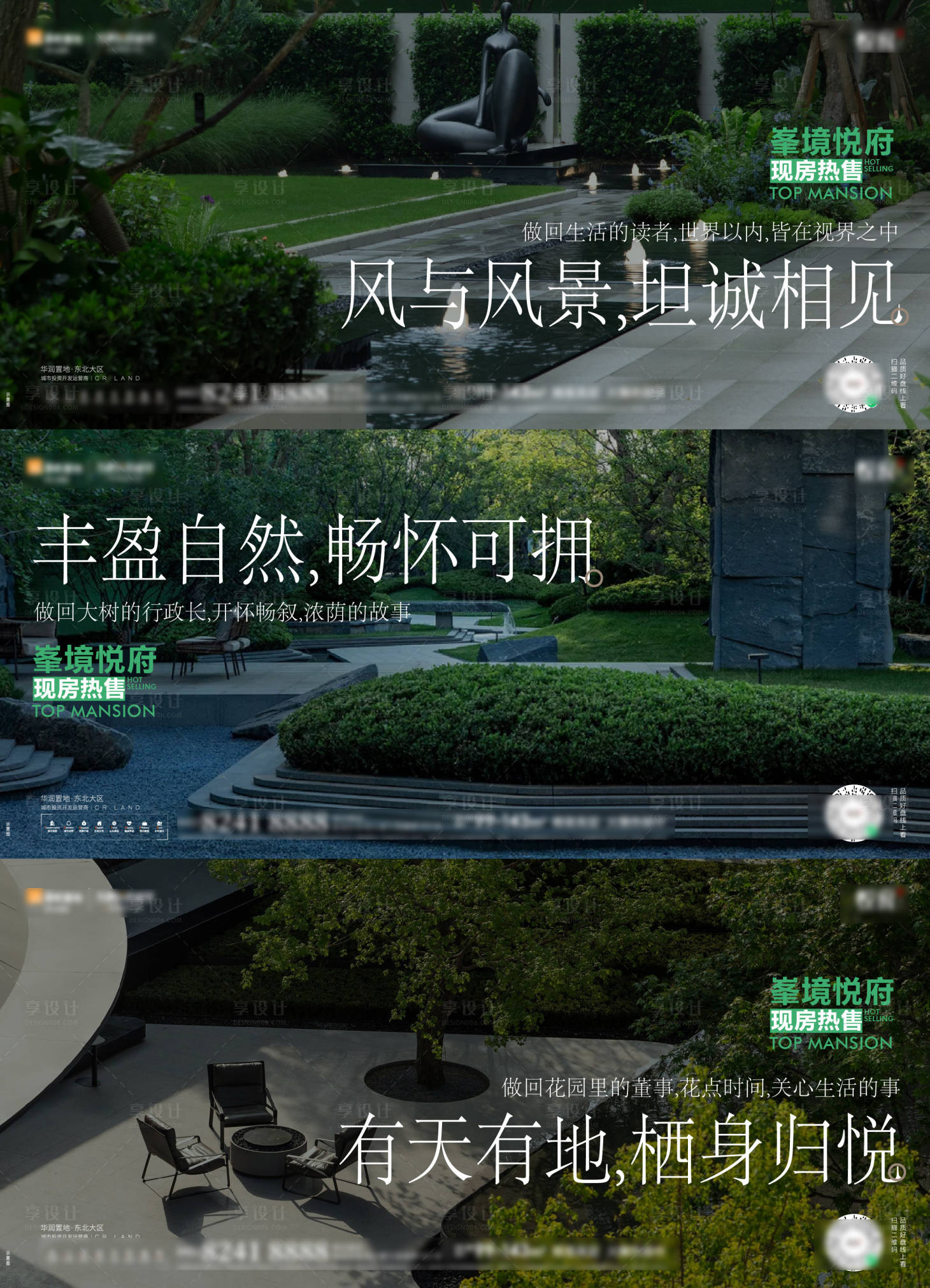 源文件下載【享設計】搜索編號：92780027015187976【地產價值點園林系列海報】