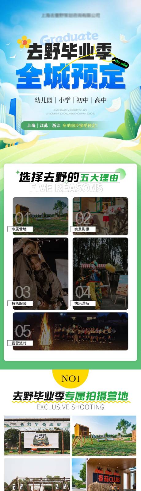 源文件下载【毕业季约拍摄影详情长图】编号：91130026655673732
