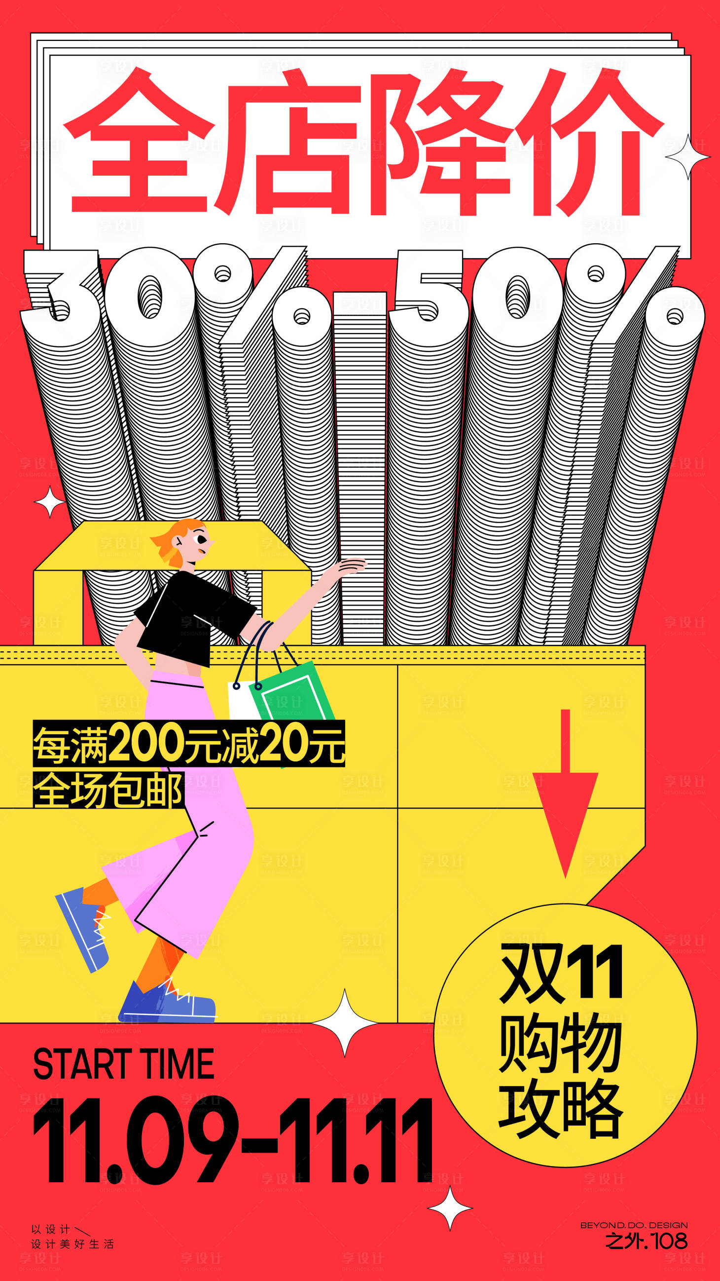 源文件下載【享設(shè)計】搜索編號：13880026973849303【雙11促銷海報】