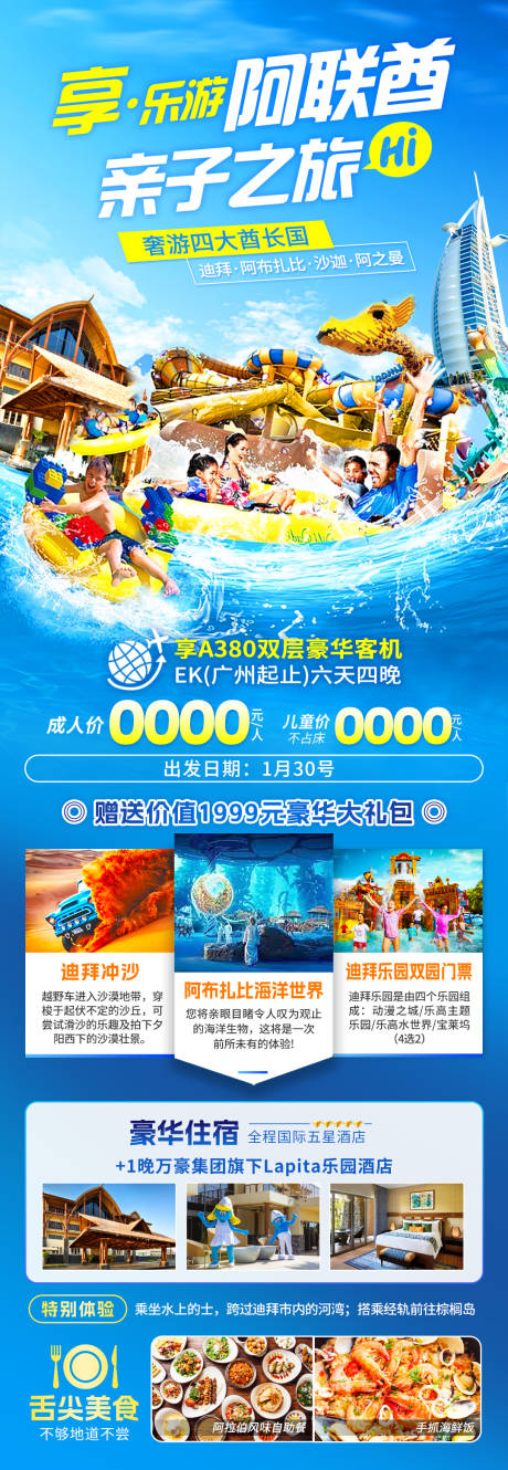源文件下载【享设计】搜索编号：70260026952057980【阿联酋亲子之旅海报】