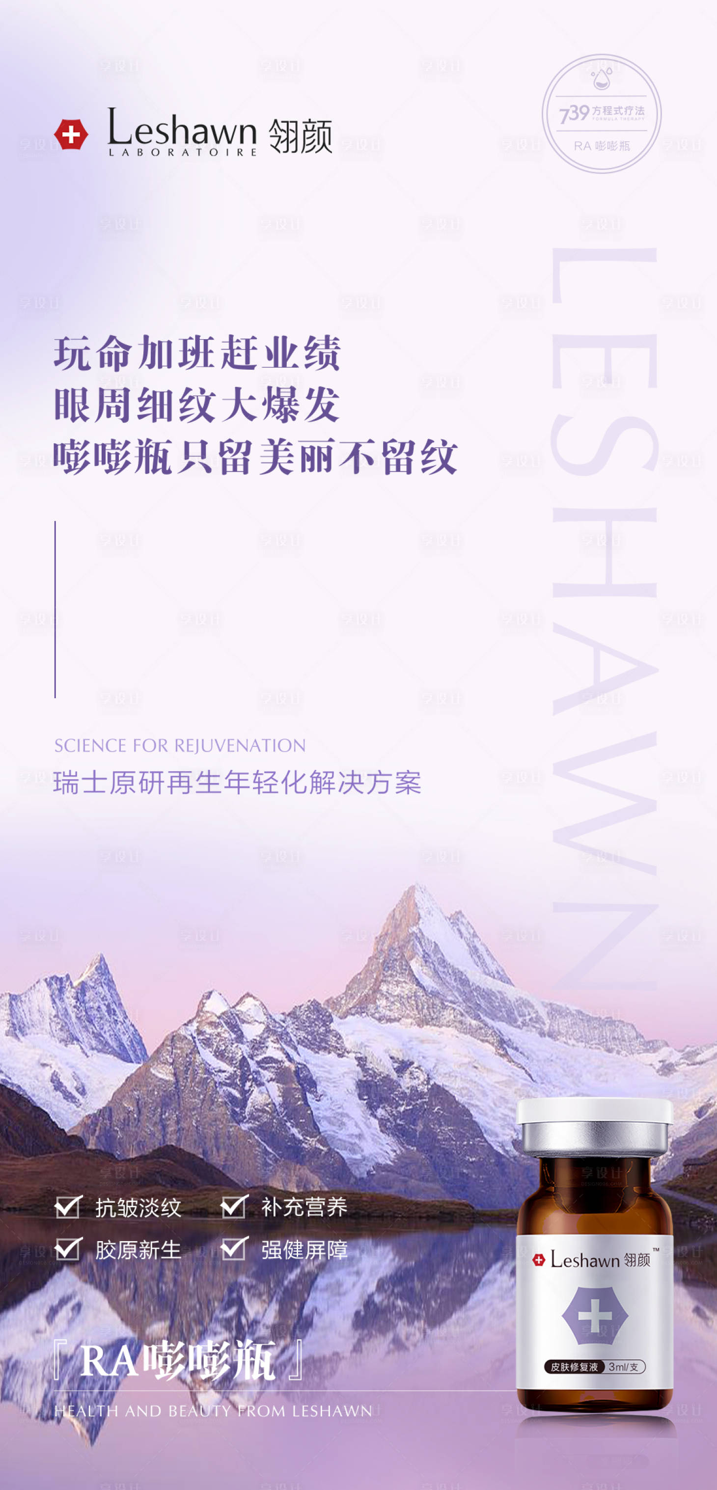 源文件下载【医美嘭嘭瓶翎颜海报】编号：53200026691656450