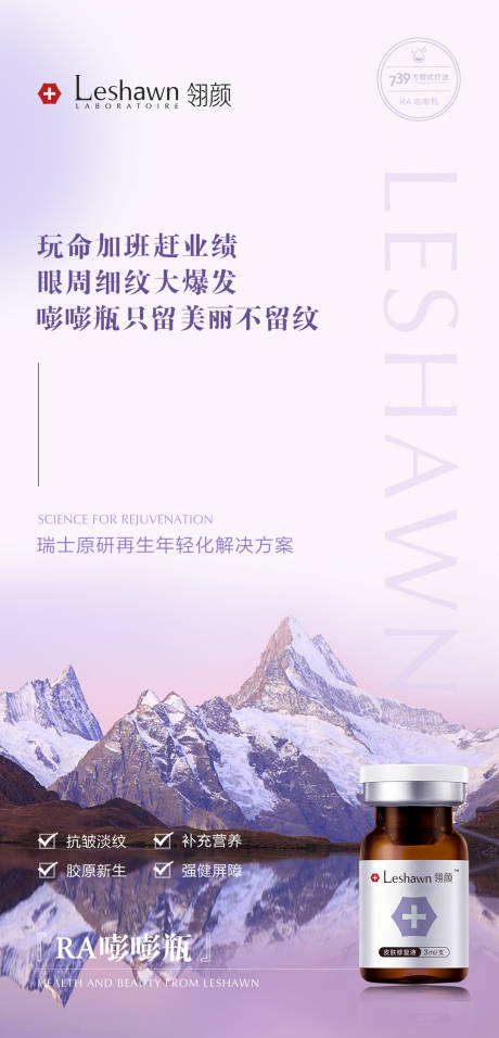 医美嘭嘭瓶翎颜海报