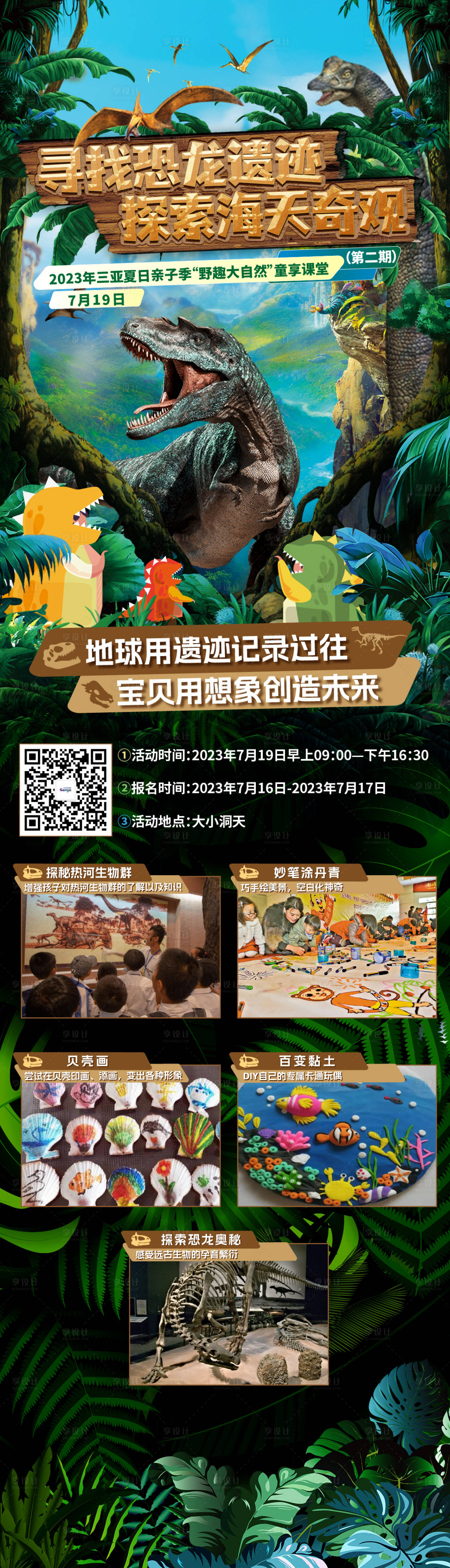 源文件下载【享设计】搜索编号：65700026894334849【亲子夏令营长图】