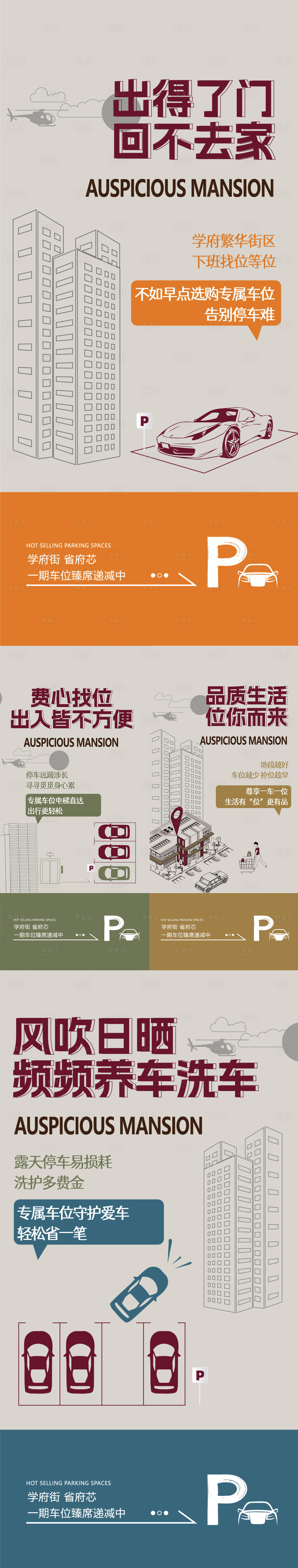 源文件下载【享设计】搜索编号：87560026720841747【车位刷屏】