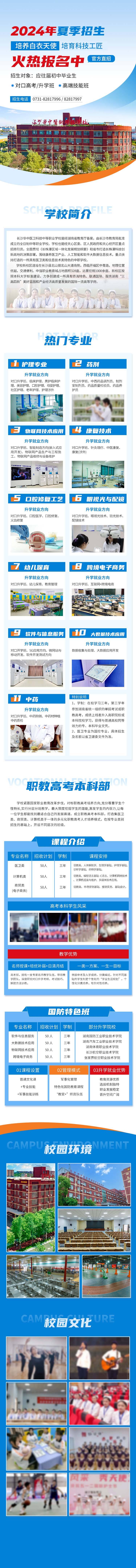 源文件下載【享設計】搜索編號：77720026614139070【夏季招生宣傳長圖專題設計】