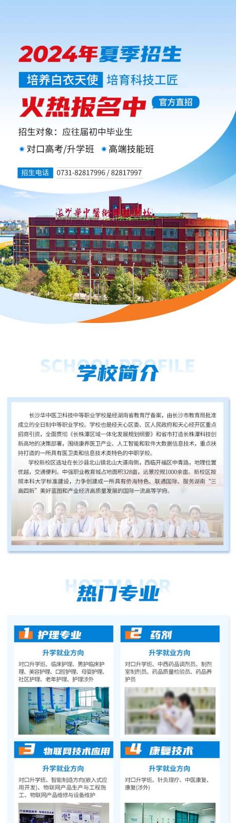 源文件下載【享設(shè)計(jì)】搜索編號：77720026614139070【夏季招生宣傳長圖專題設(shè)計(jì)】