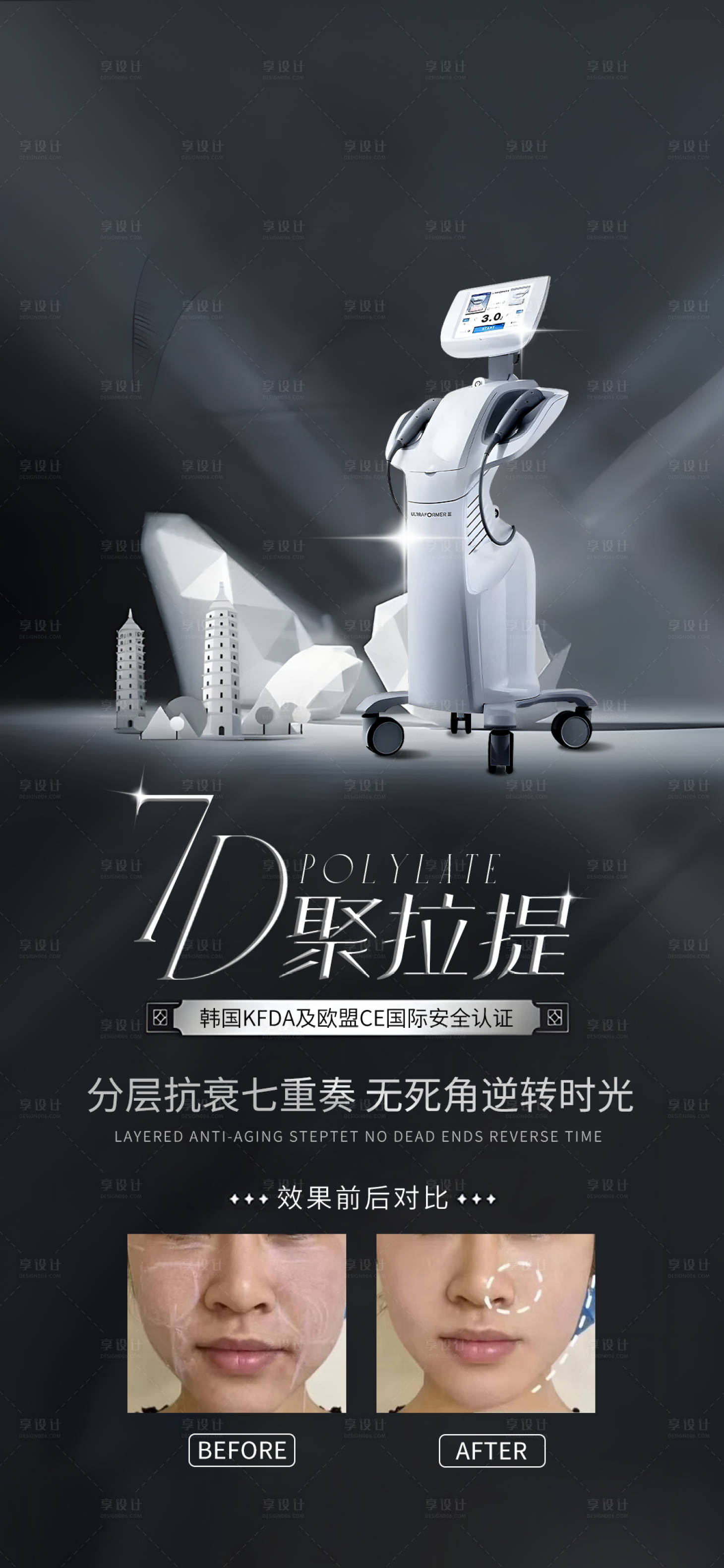 源文件下载【享设计】搜索编号：65870026644661731【7D聚拉提品宣海报】