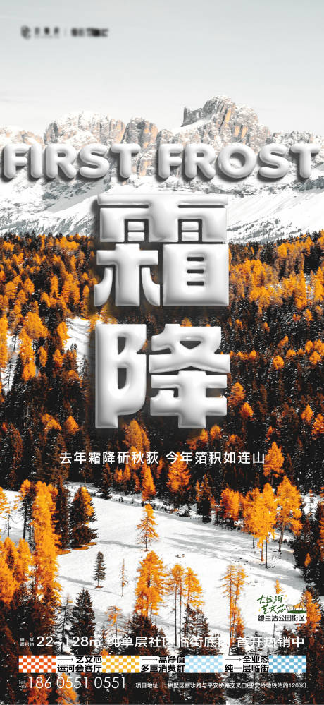 源文件下载【二十四节气膨胀霜降海报】编号：96410026726546100