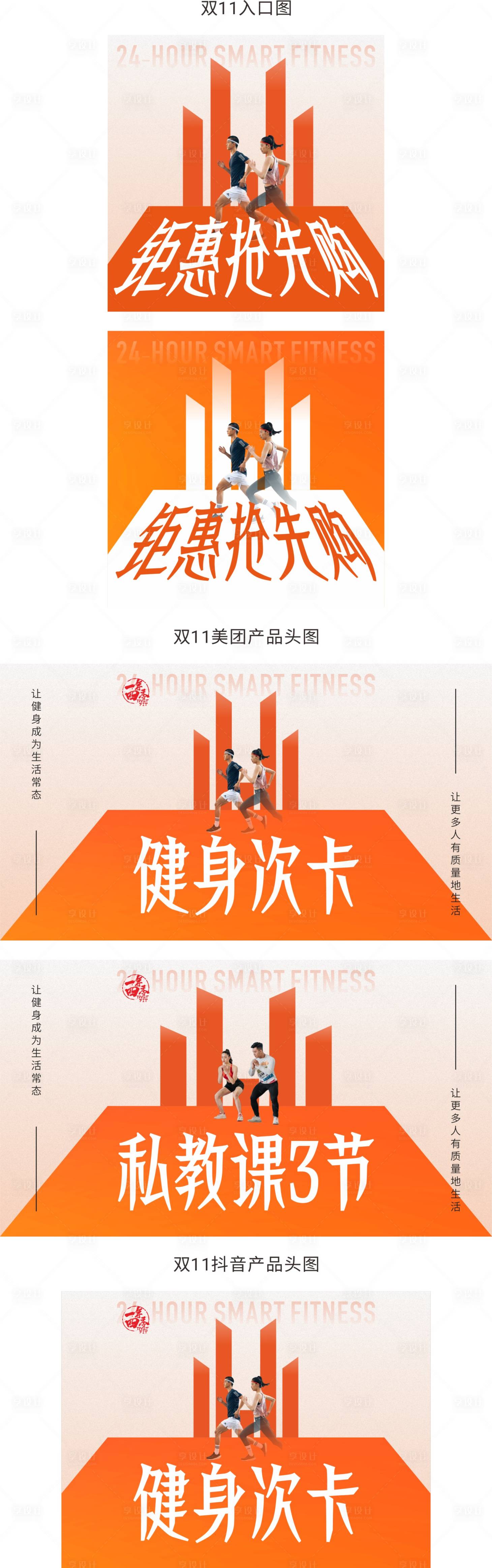 源文件下載【享設(shè)計】搜索編號：27200026913776316【健身房雙11線上平臺banner】