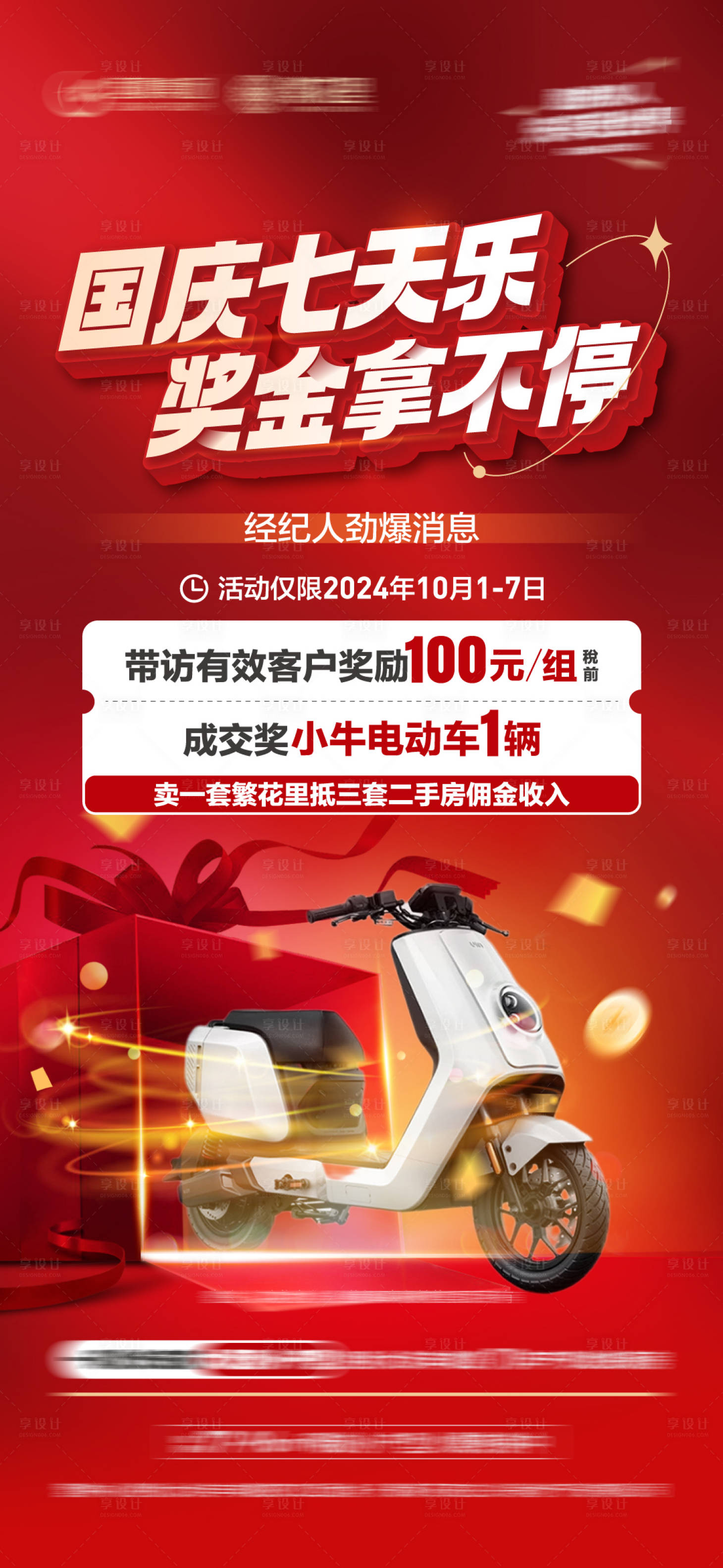 源文件下载【享设计】搜索编号：66410026555978637【国庆活动】