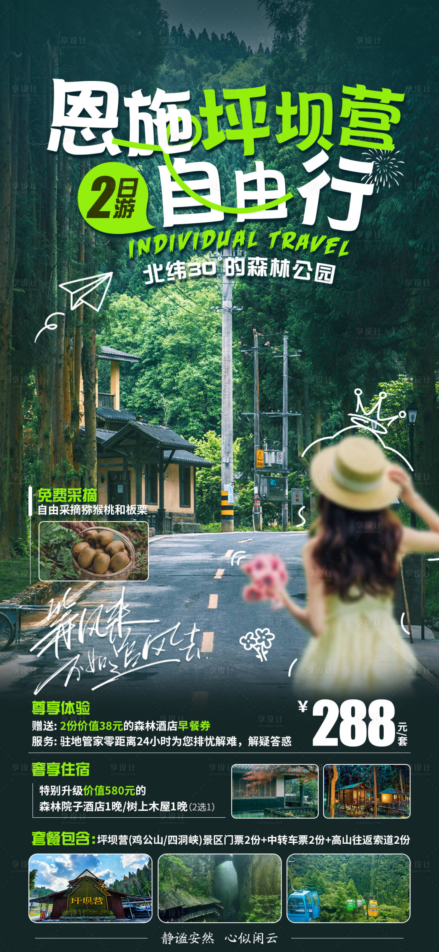 源文件下载【享设计】搜索编号：71250026935523462【重庆恩施坪坝营旅游海报】