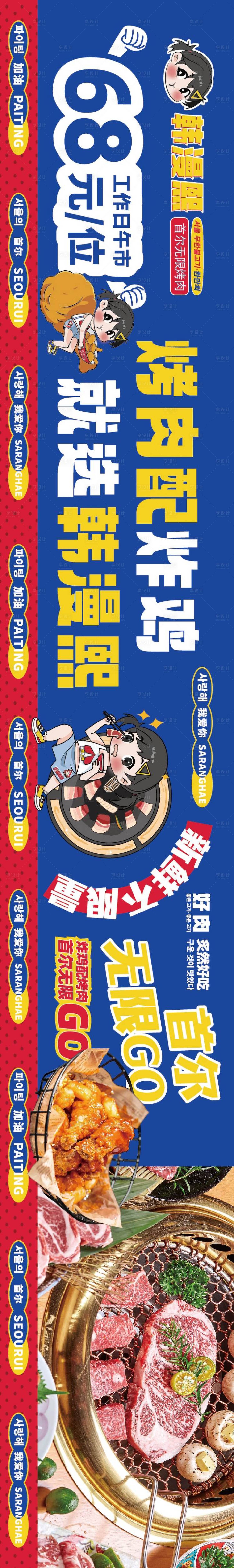 源文件下载【韩国烤肉 】编号：71310026902545074