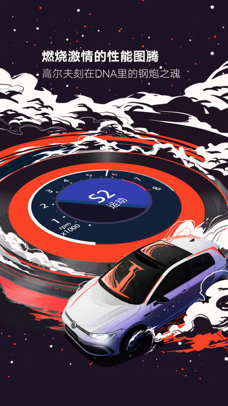 源文件下载【享设计】搜索编号：82030026887792008【汽车赛道海报】