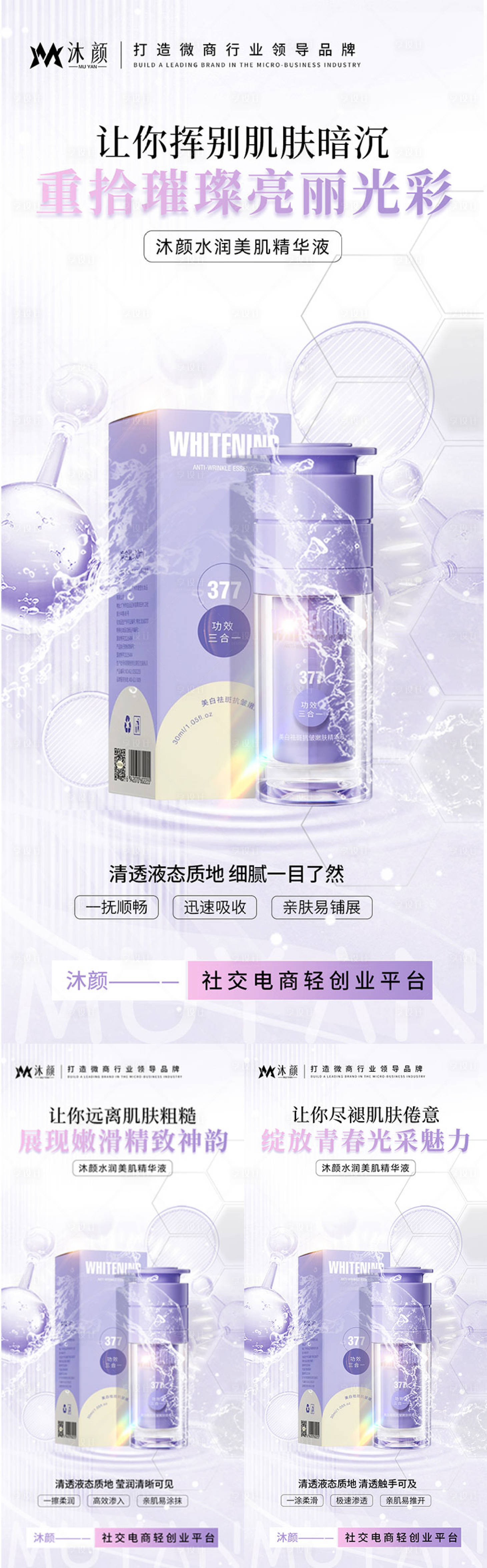 源文件下載【享設計】搜索編號：10500026813672922【護膚品宣傳海報】