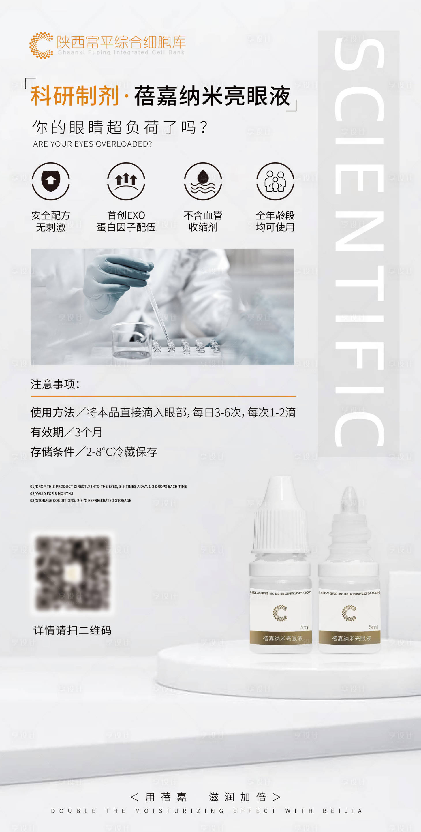 源文件下载【享设计】搜索编号：57690026941553677【医美大健康滴眼液产品介绍海报】