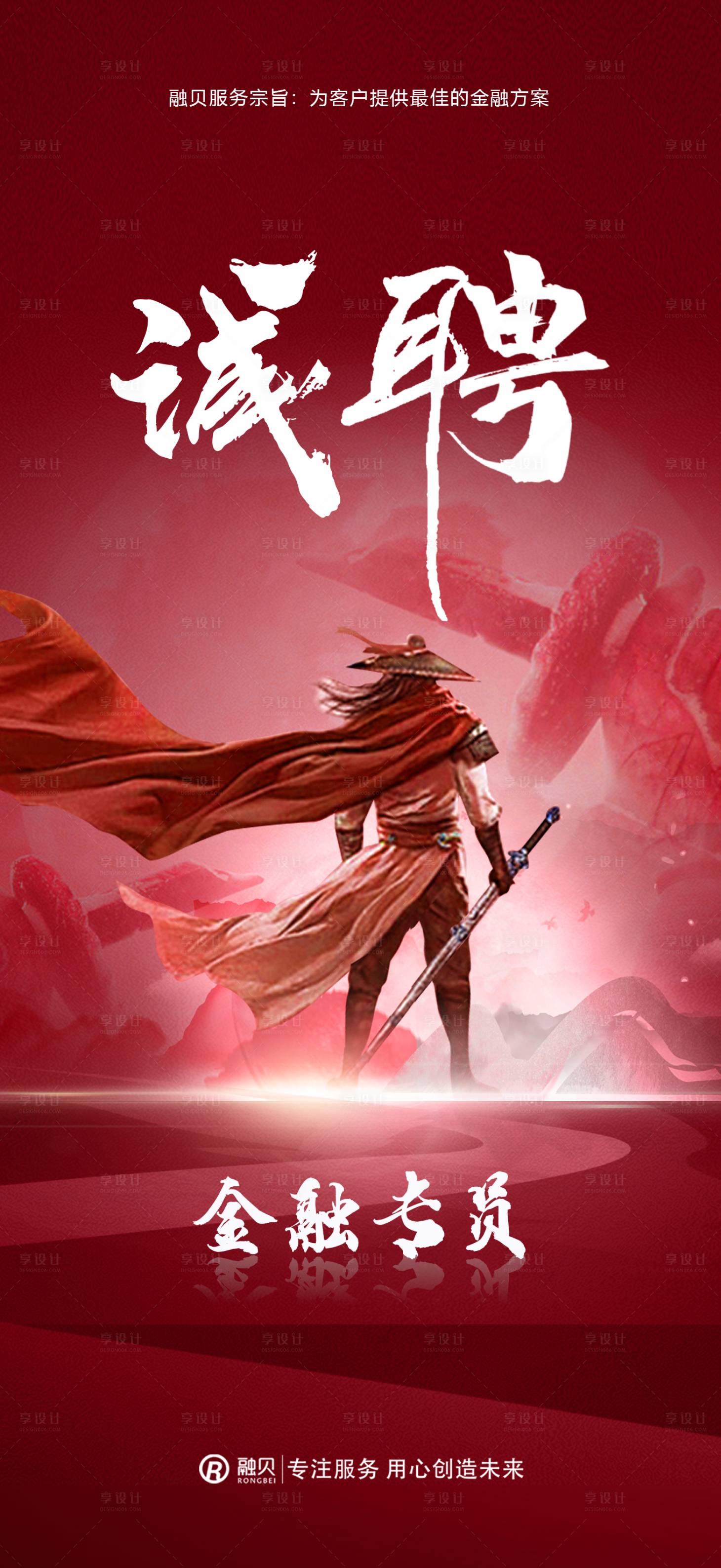 源文件下載【享設(shè)計(jì)】搜索編號(hào)：55780026906738328【招聘霸氣】