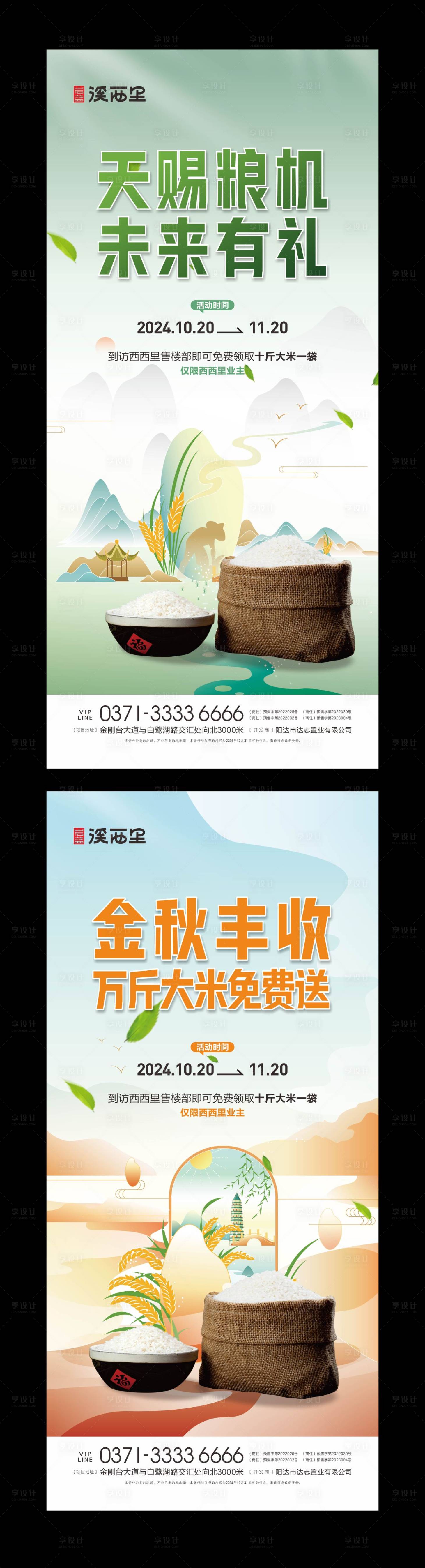 源文件下載【享設計】搜索編號：30960026944841967【高端地產品質活動送大米】