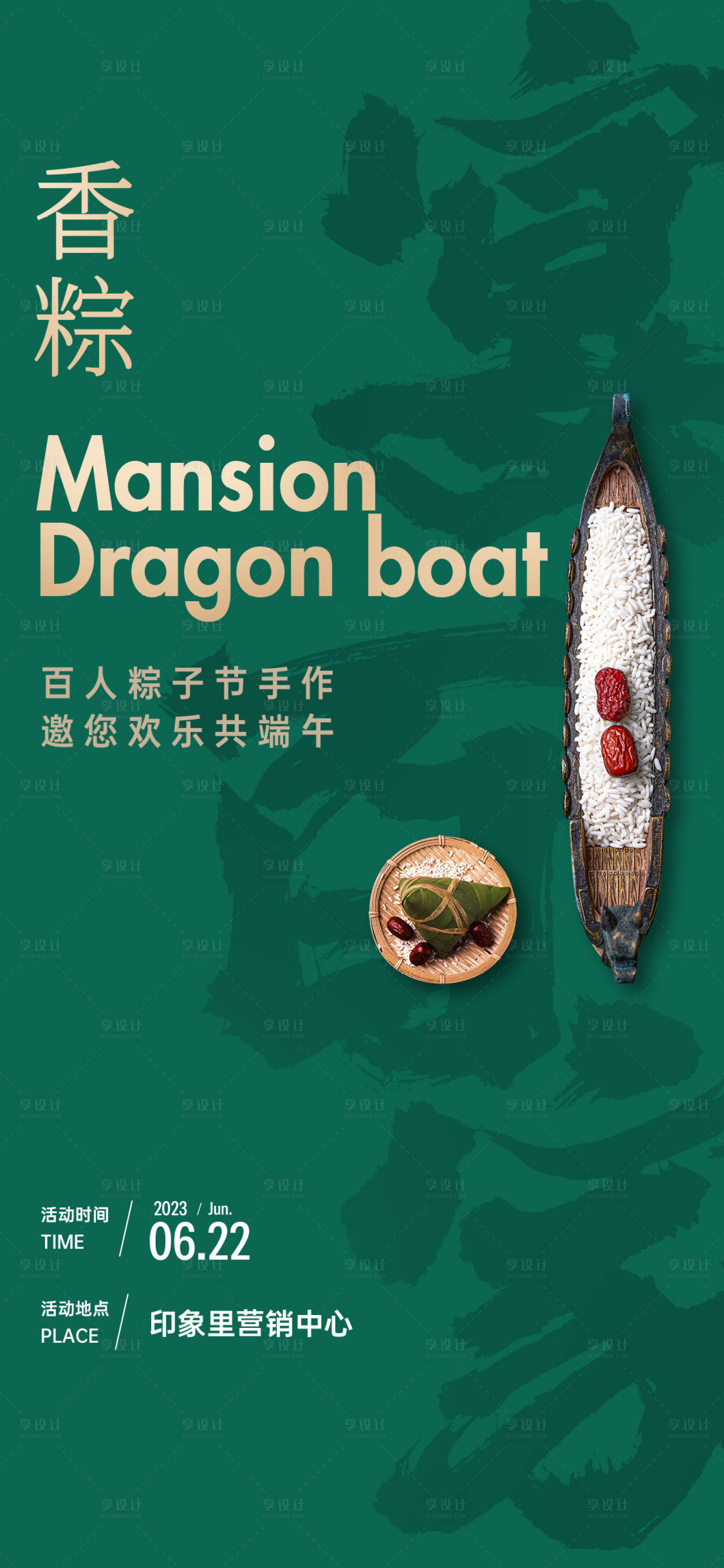 源文件下载【端午海报】编号：25740026674144382