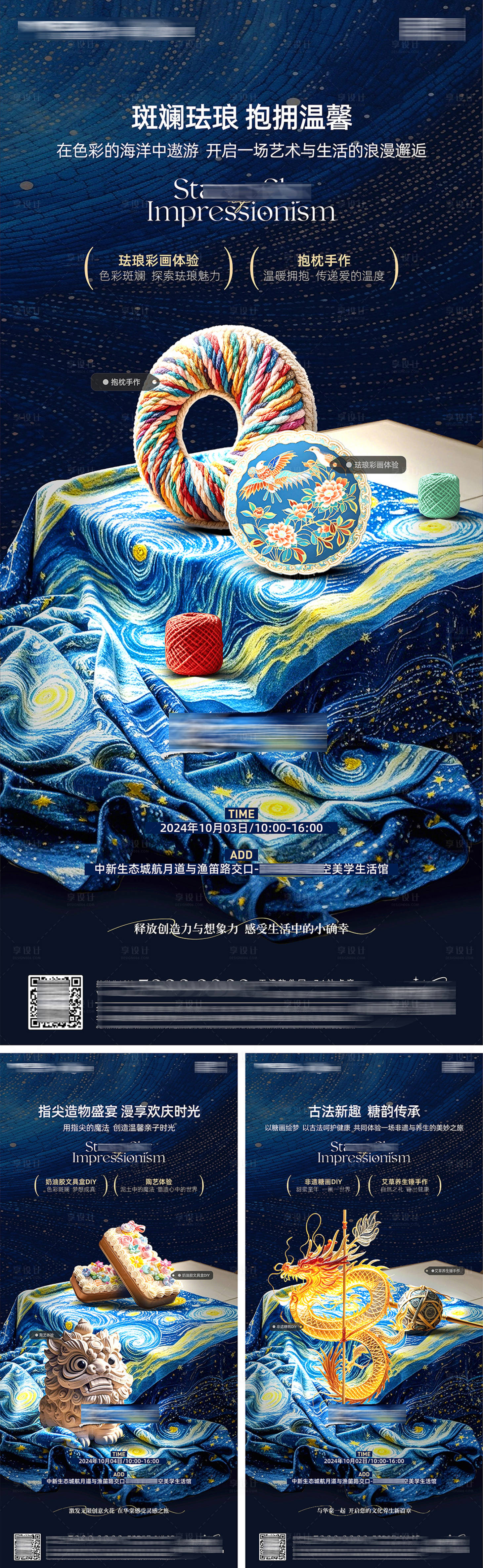 源文件下載【享設計】搜索編號：41630026987222600【地產活動海報微信梵高星空油畫藝術活動】