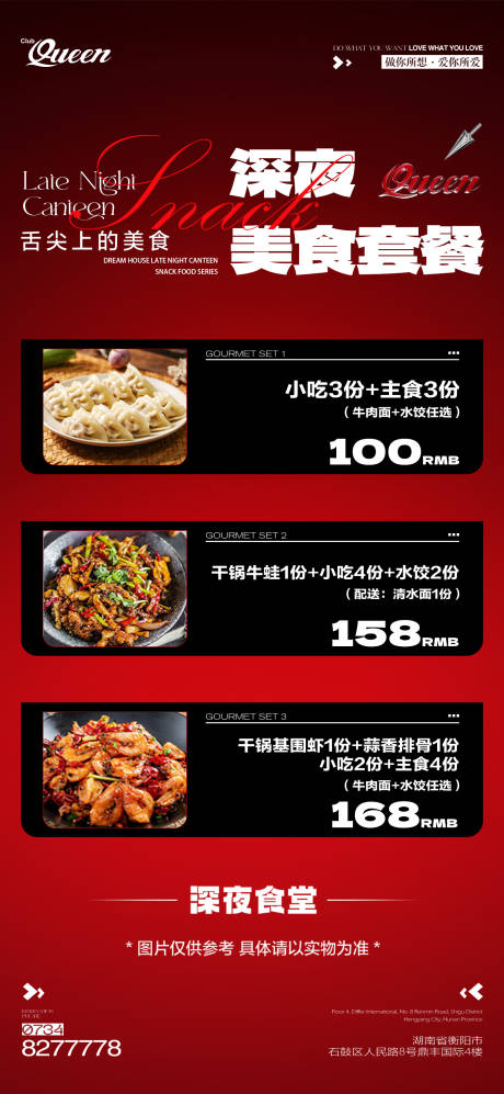 源文件下載【享設計】搜索編號：49900026586005007【酒吧小吃套餐海報】