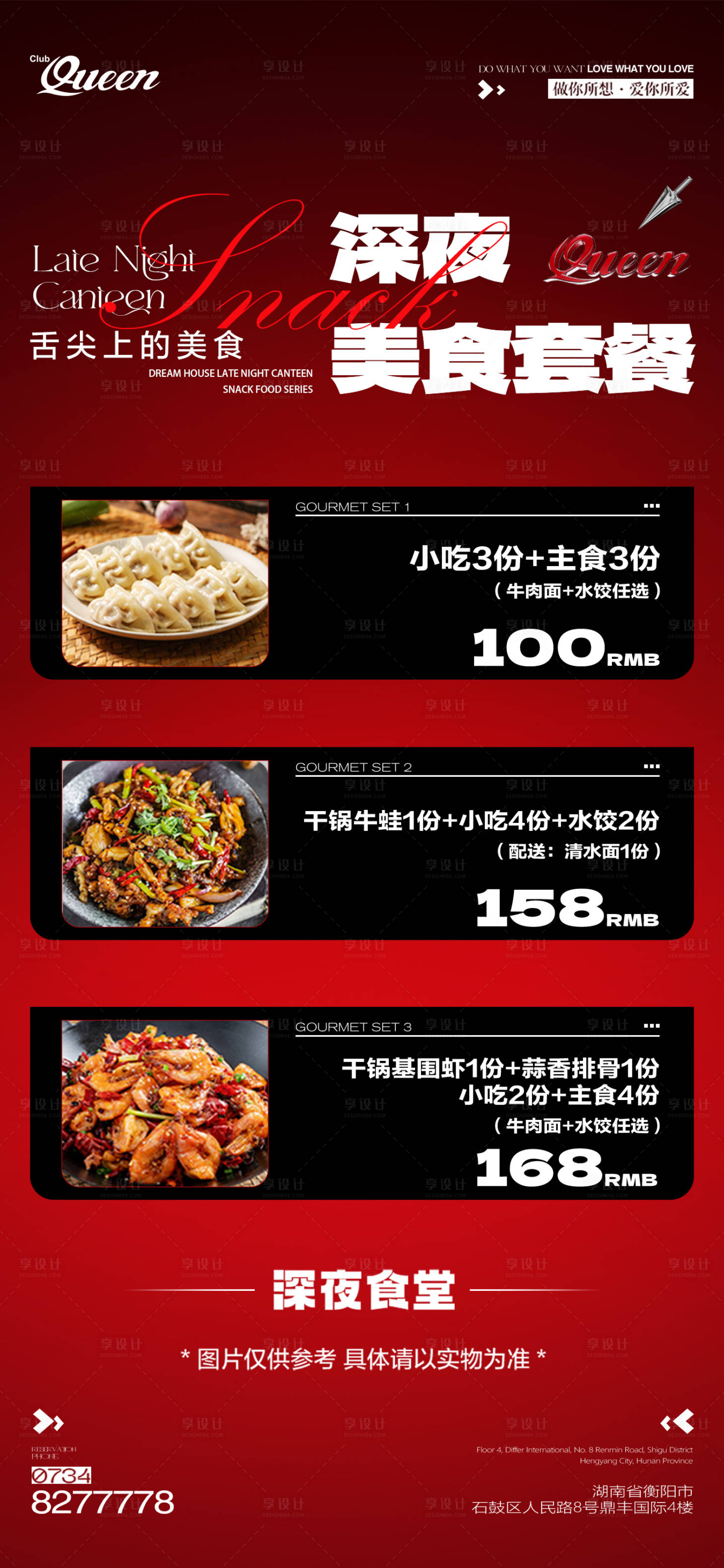 源文件下載【享設計】搜索編號：49900026586005007【酒吧小吃套餐海報】