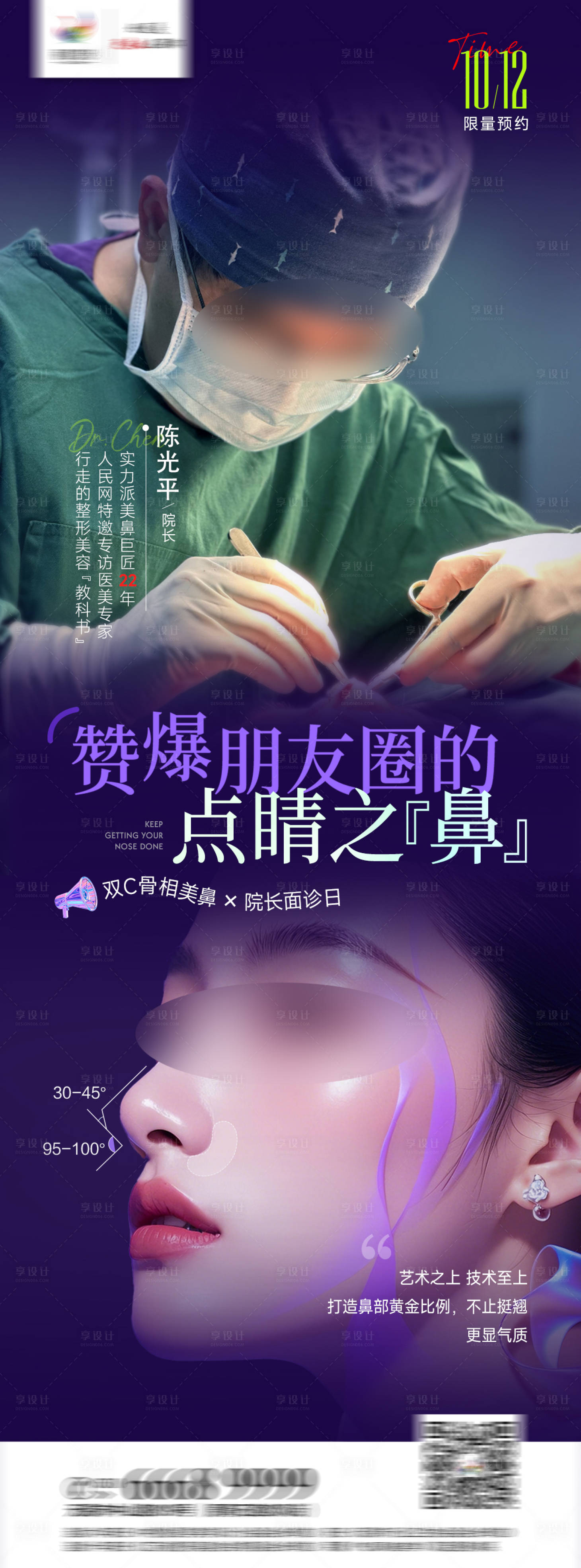 源文件下載【享設計】搜索編號：53550026630543186【醫美項目海報】