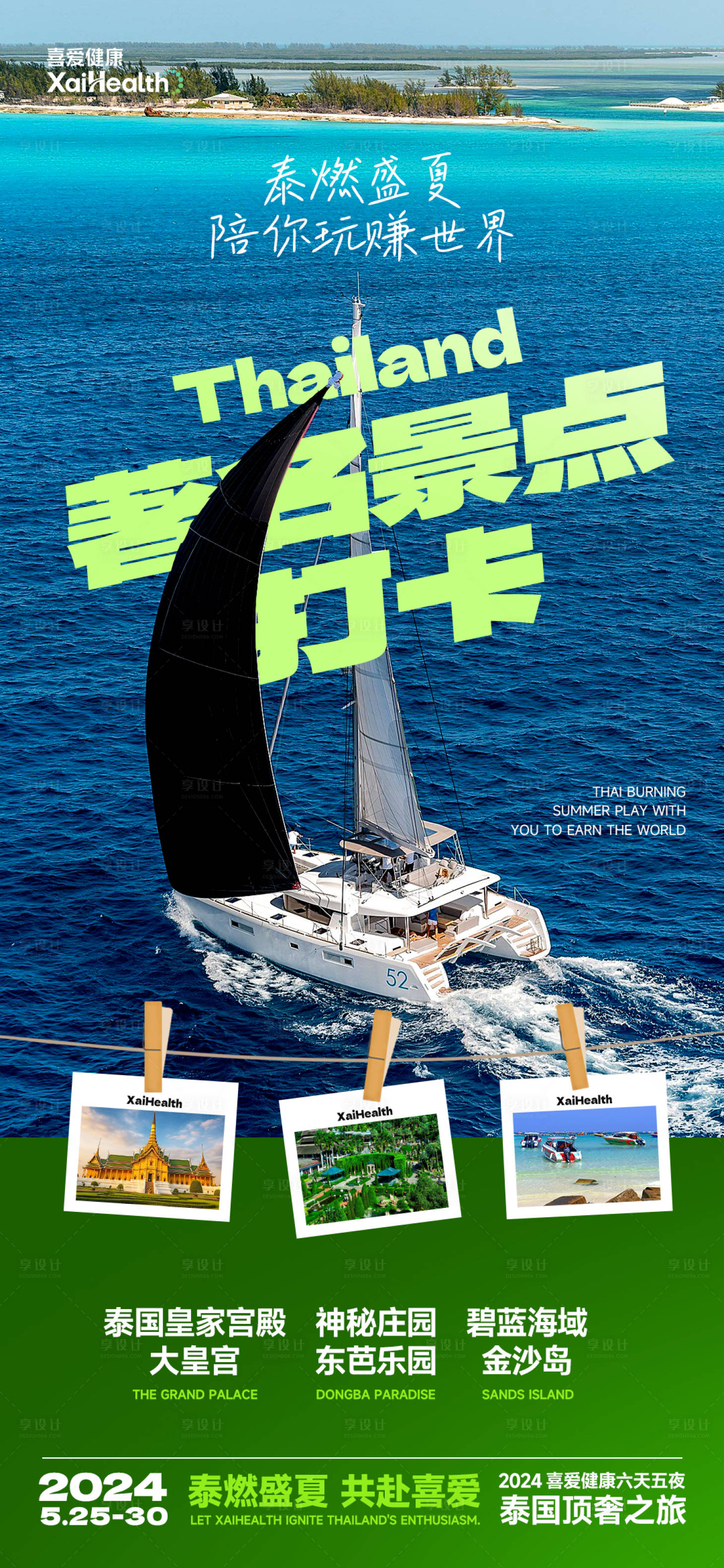 源文件下载【旅游海报】编号：18910026640732100
