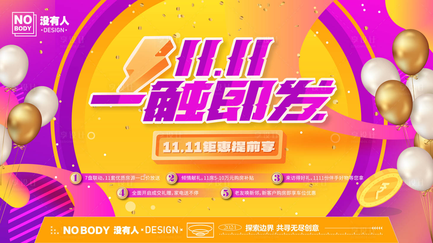 源文件下载【享设计】搜索编号：60390026876937257【双十一几何背景板】