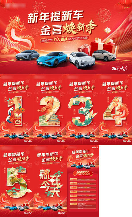 源文件下載【西北新年百萬置換團購會】編號：71370026802578937