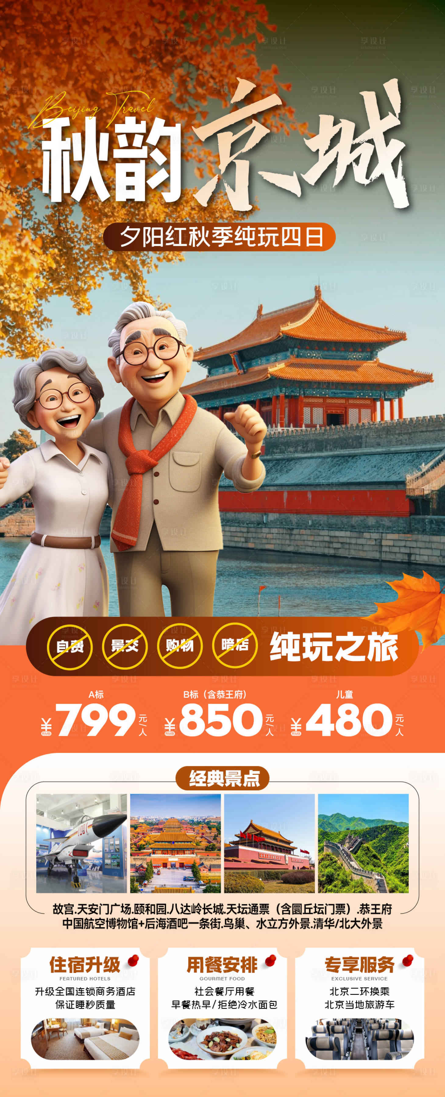 源文件下載【享設計】搜索編號：76050026630253057【秋天旅游海報】