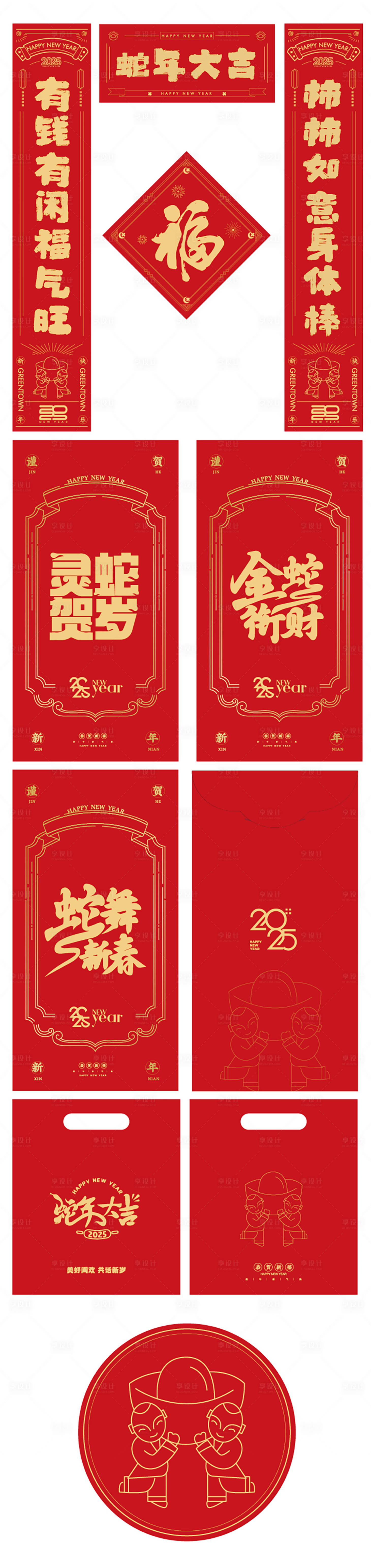 源文件下载【蛇年新年对联春联红包手提袋设计】编号：99320026998066691