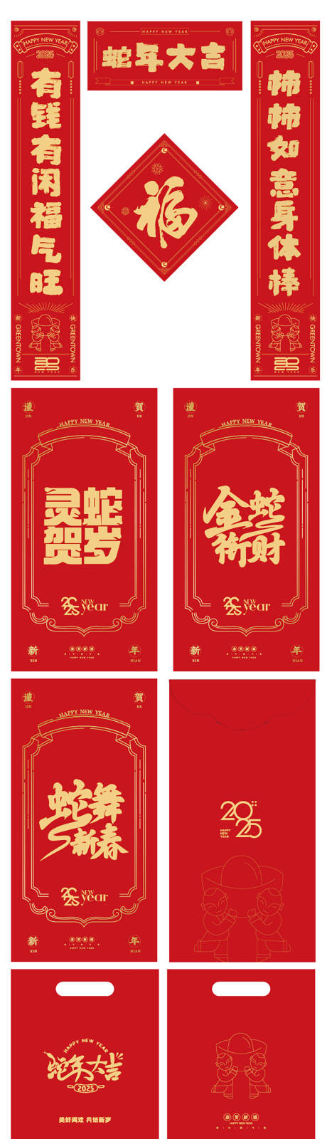 源文件下载【蛇年新年对联春联红包手提袋设计】编号：99320026998066691