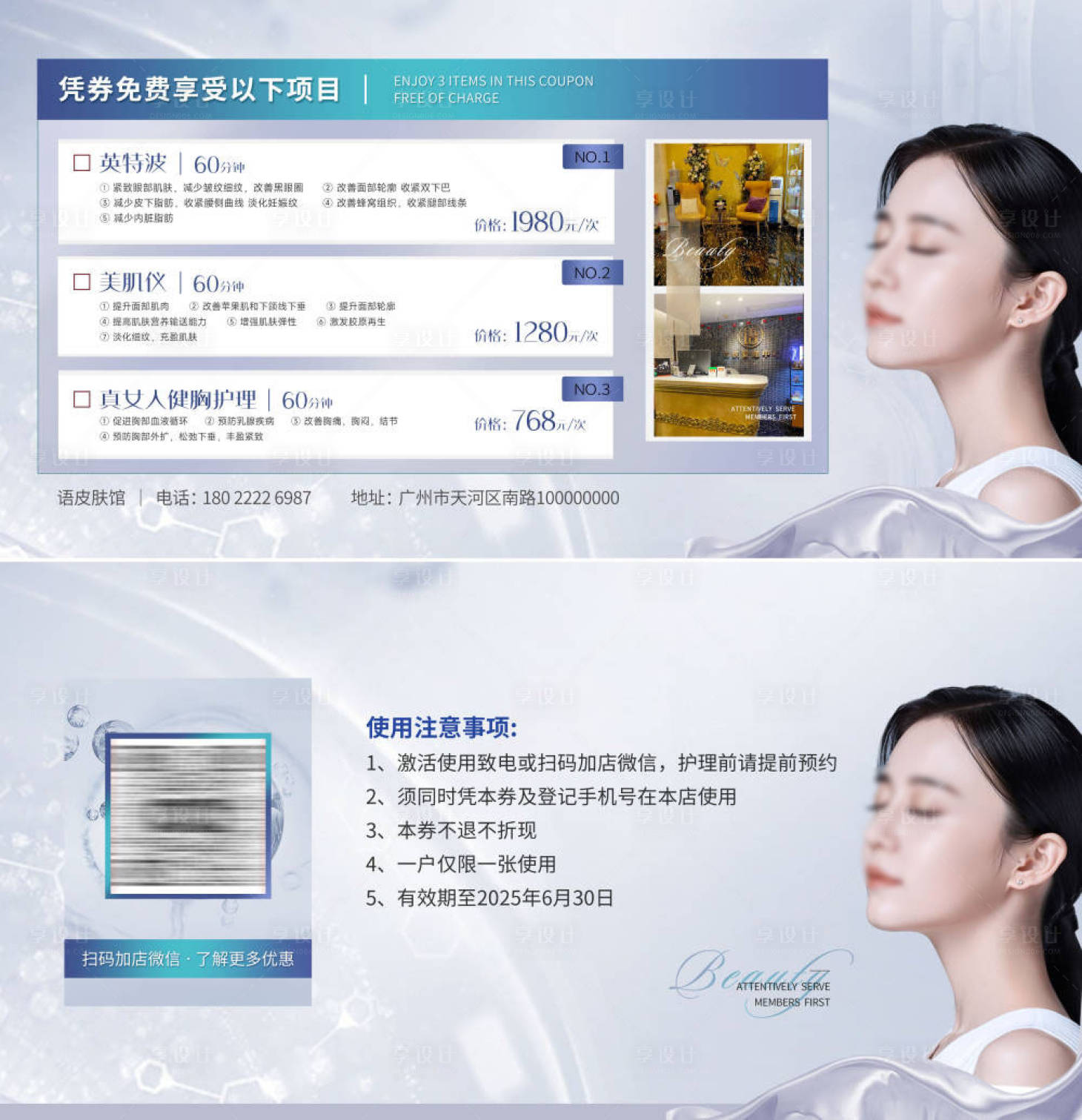 源文件下載【享設計】搜索編號：34080026764057759【美業皮膚促銷水票宣傳單優惠券】