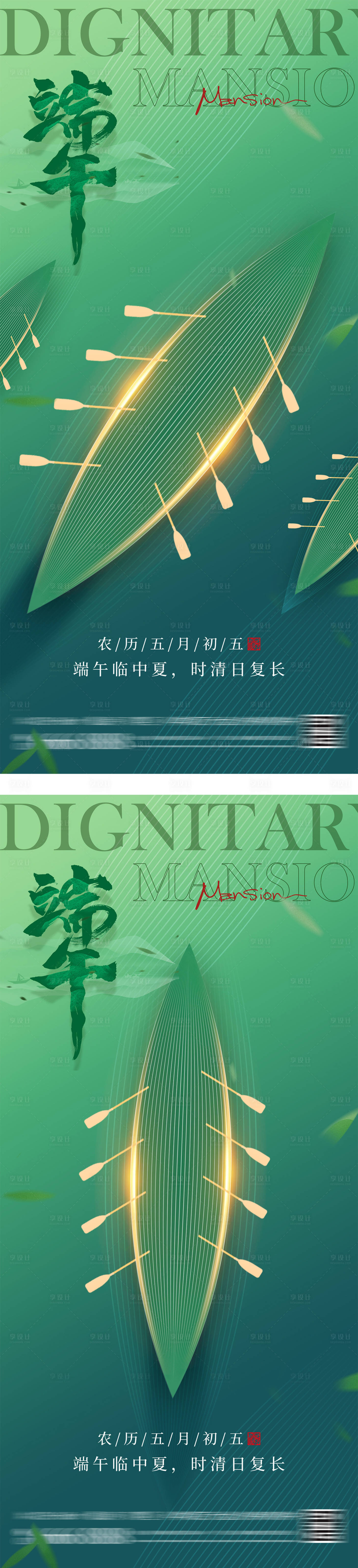 源文件下載【享設計】搜索編號：28150026830285139【端午節龍舟粽葉海報】