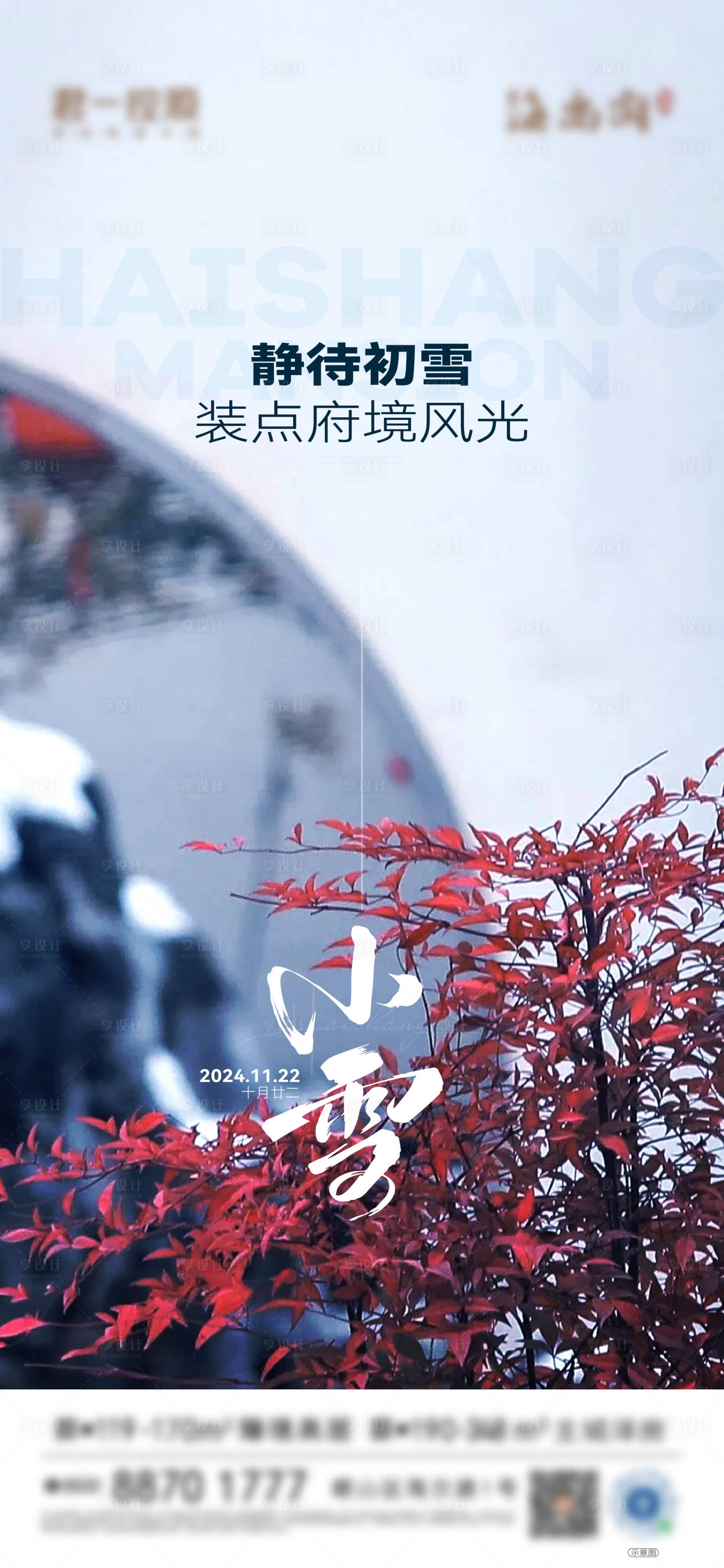 源文件下载【享设计】搜索编号：42840027012626635【小雪海报】
