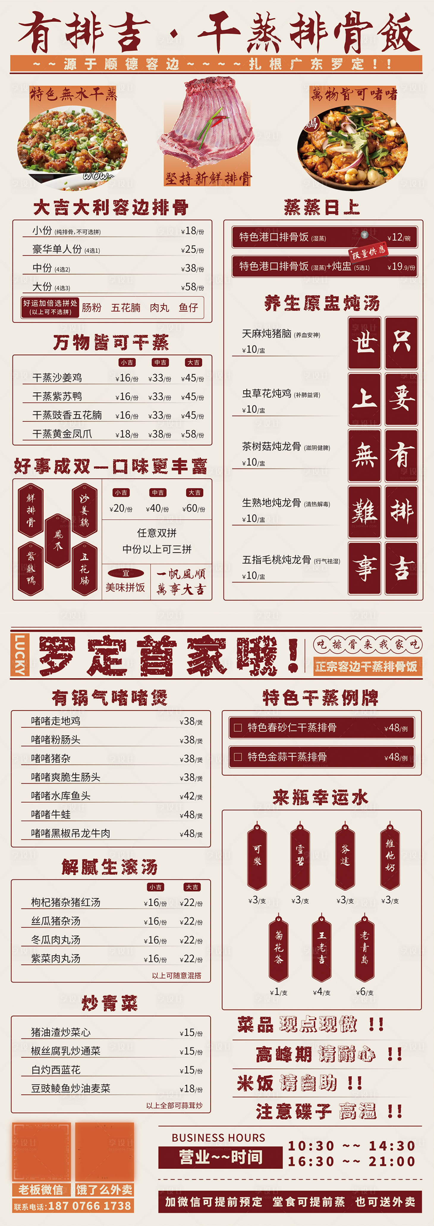 源文件下载【享设计】搜索编号：38210026977908836【美食排骨套餐复古菜单DM宣传单页】
