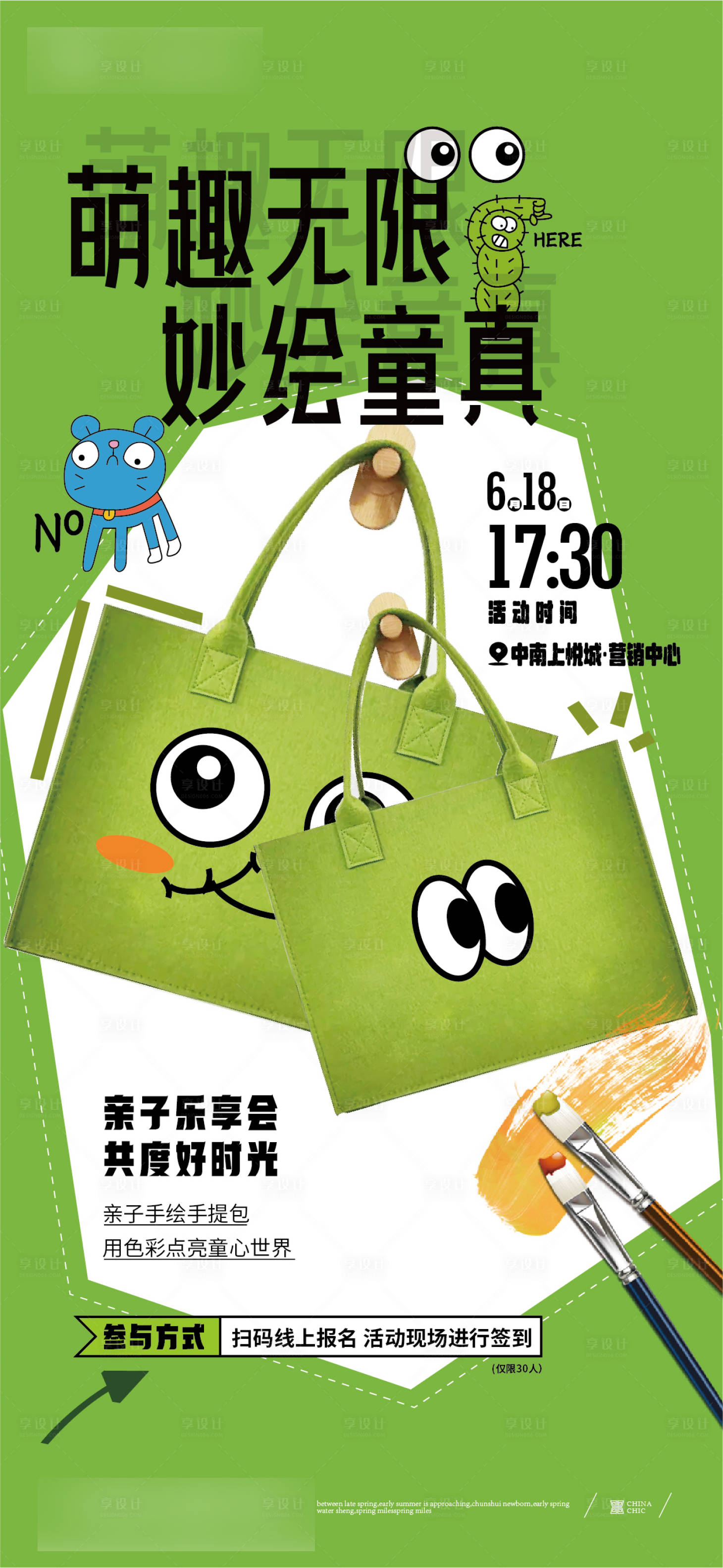 源文件下载【享设计】搜索编号：70120026696322926【毛毡包手绘暖场活动】