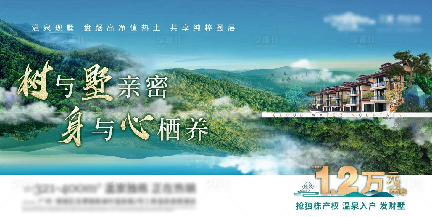 源文件下载【温泉别墅养生圈层价值点海报】编号：90650026583185848