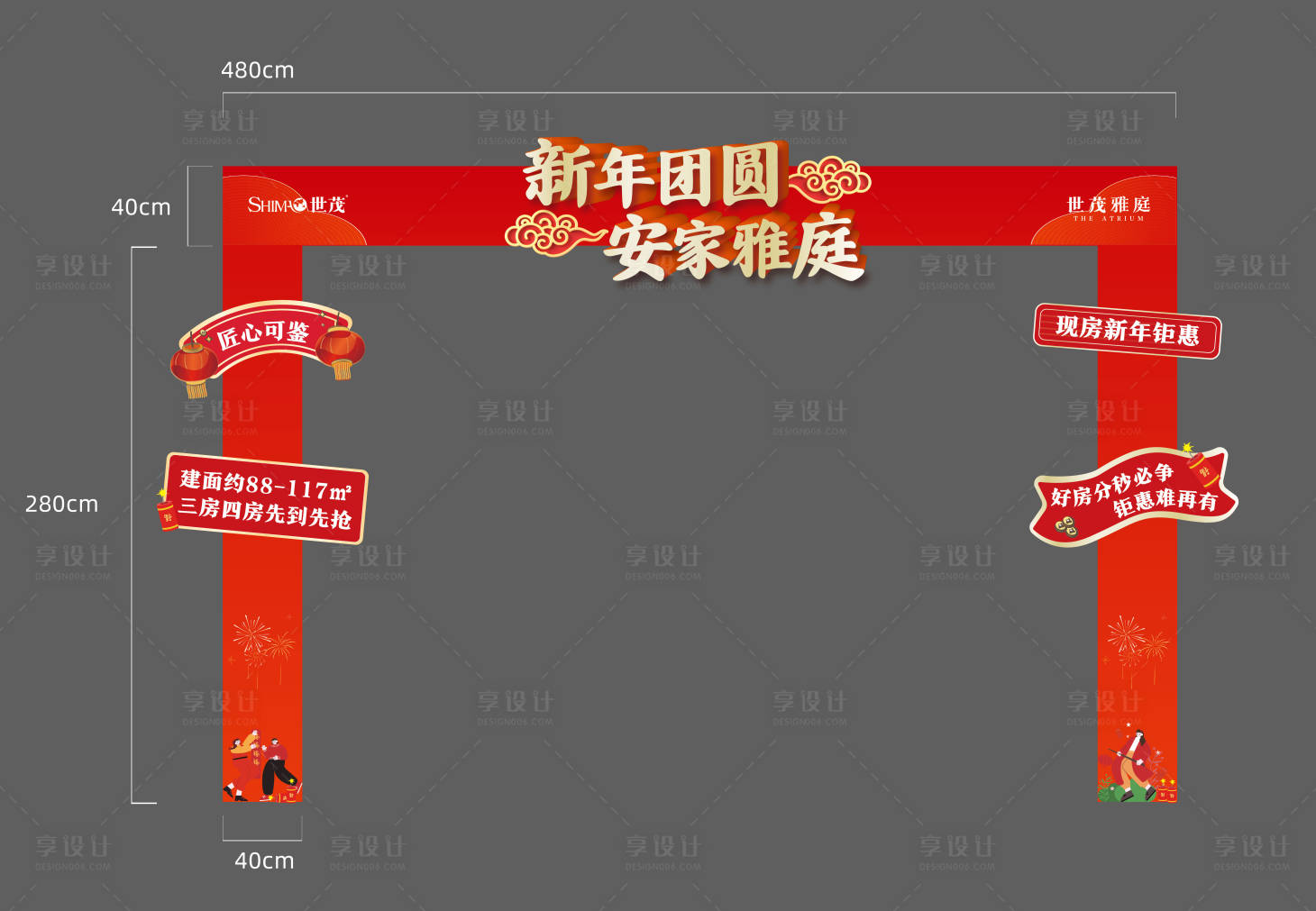 源文件下载【地产新年活动门头】编号：91170026986176196