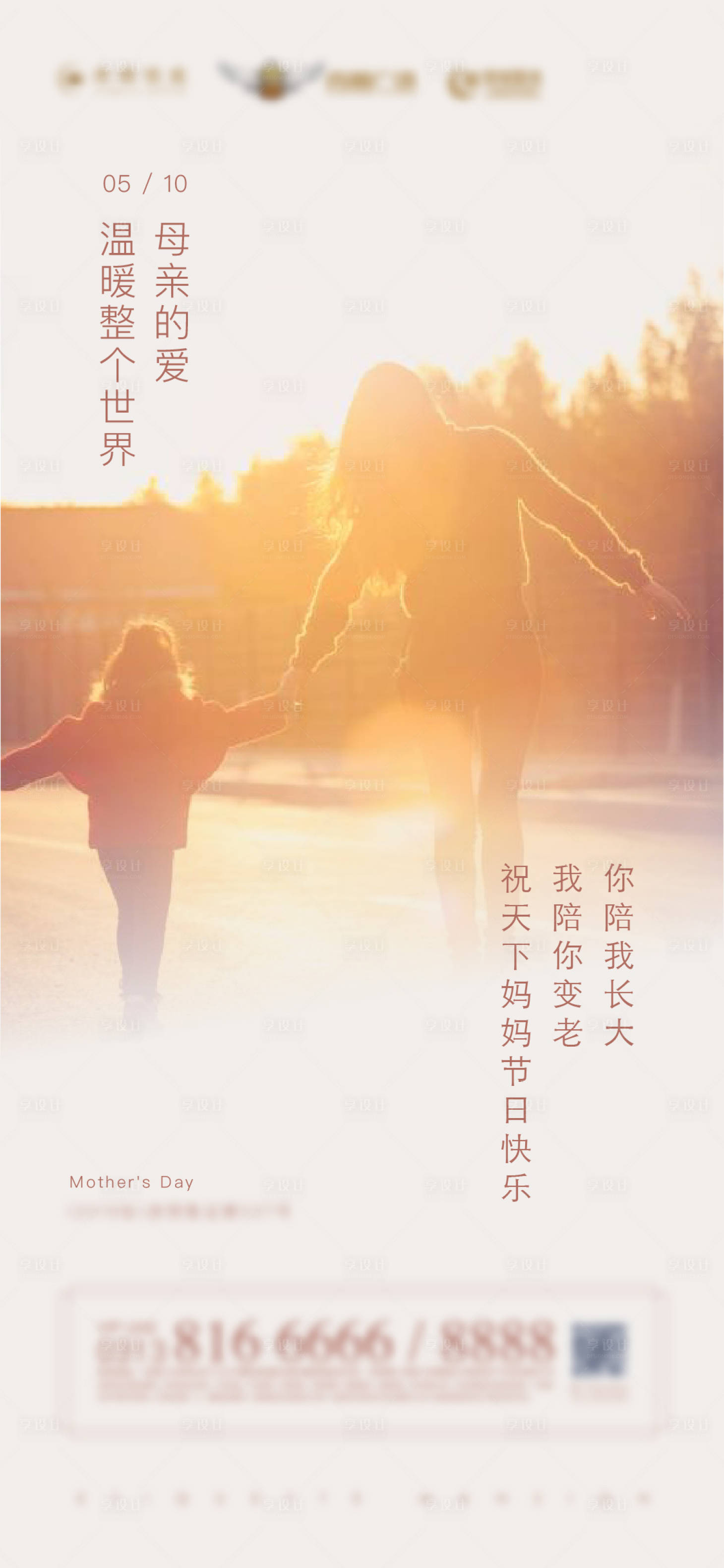 源文件下载【享设计】搜索编号：72400026679162600【母亲节海报】