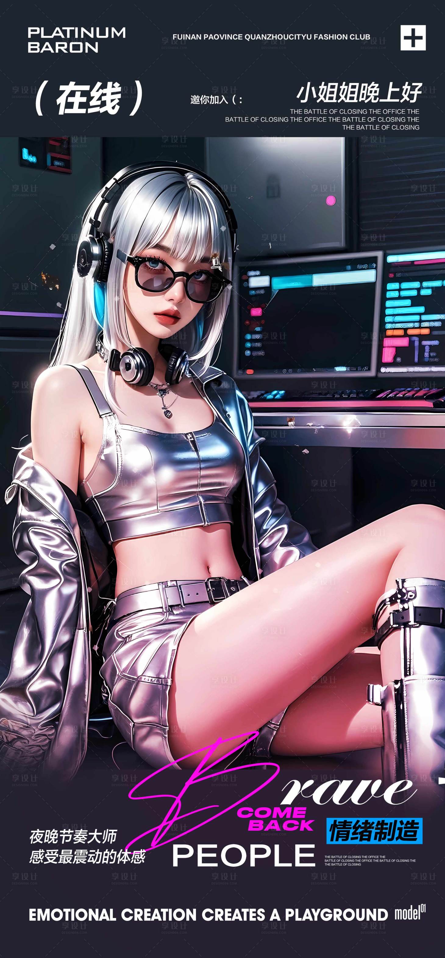 源文件下载【享设计】搜索编号：40900026788888393【酒吧夜店KTV转场早场邀约】