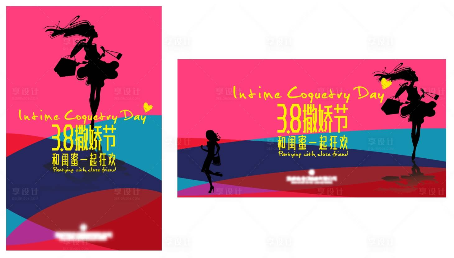 源文件下载【享设计】搜索编号：48980026869836374【38撒娇节活动背景板】