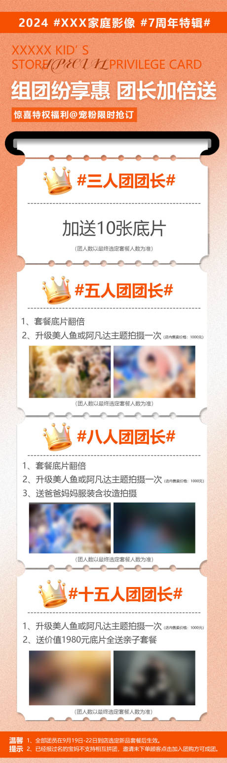 源文件下载【享设计】搜索编号：15260026721686002【团长优惠海报】