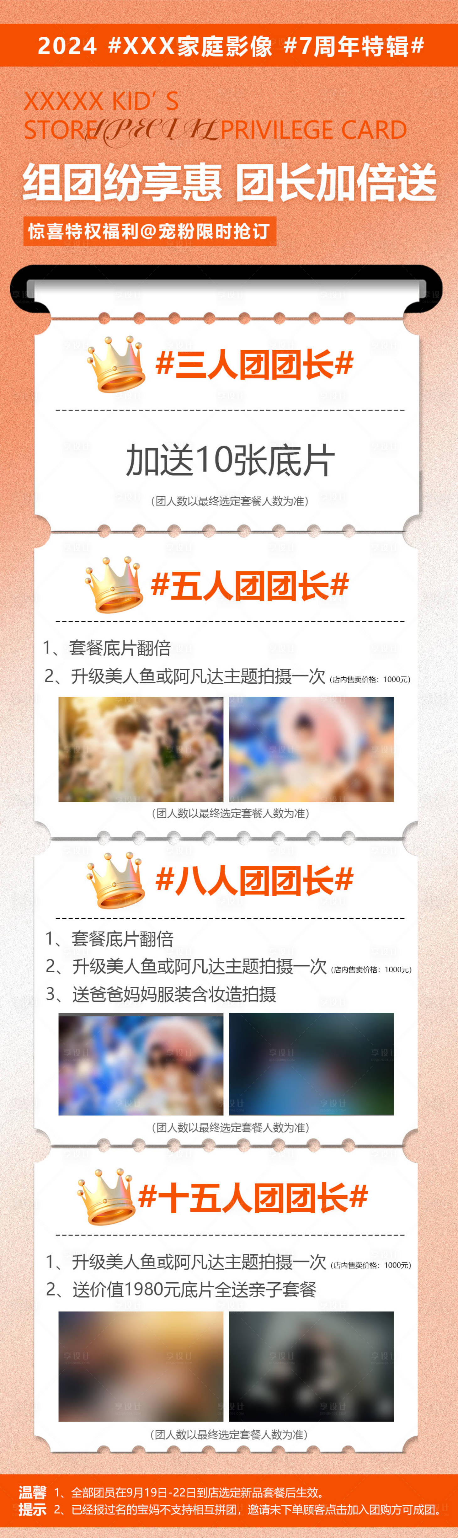 源文件下载【享设计】搜索编号：15260026721686002【团长优惠海报】
