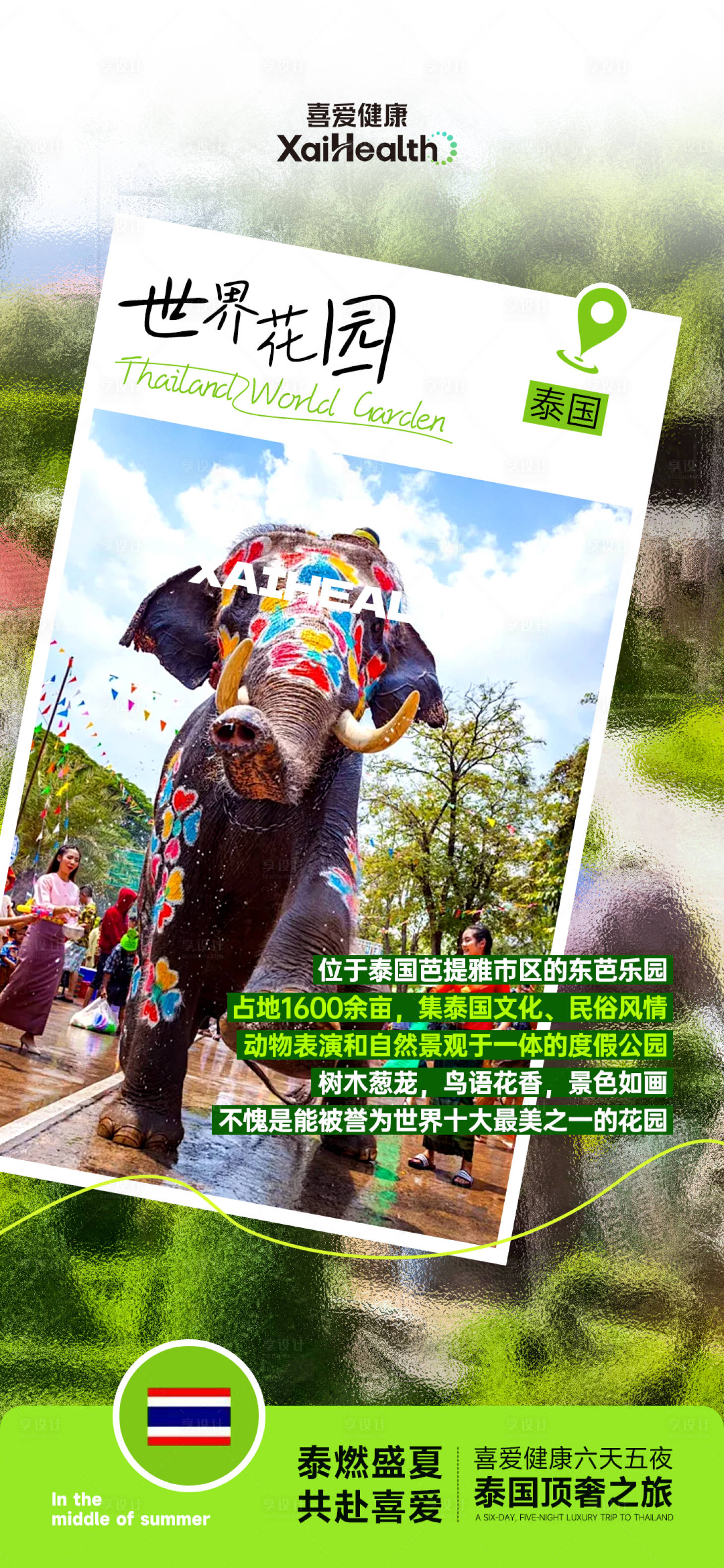 源文件下載【享設計】搜索編號：86120026700677231【旅游海報】